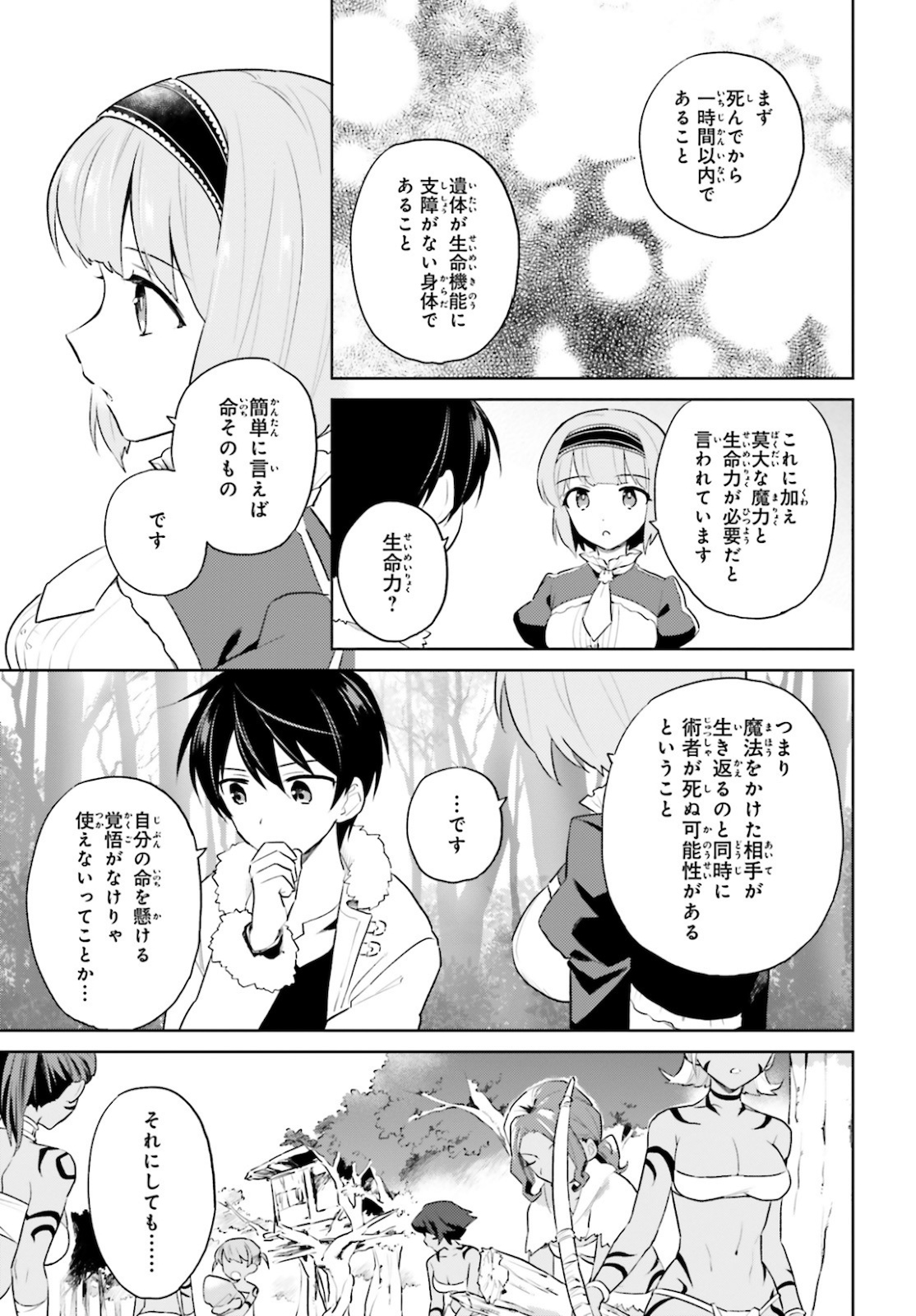 異世界はスマートフォンとともに。 - 第49話 - Page 19