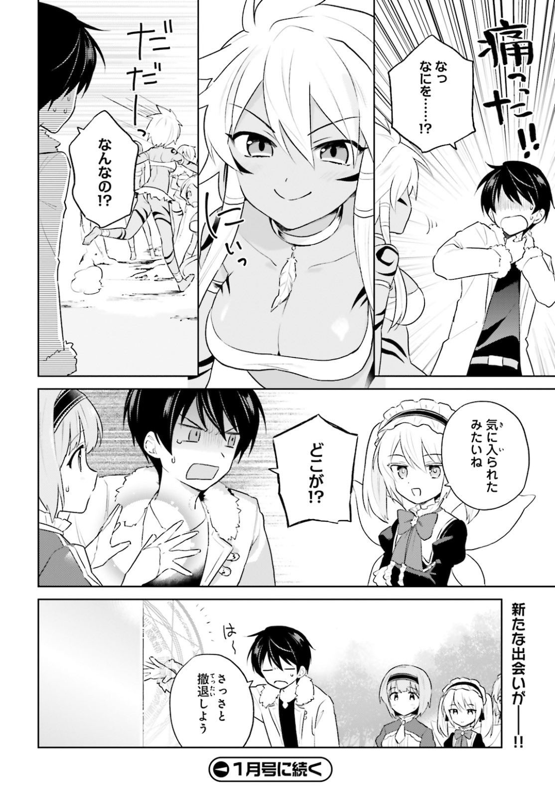 異世界はスマートフォンとともに。 - 第49話 - Page 22