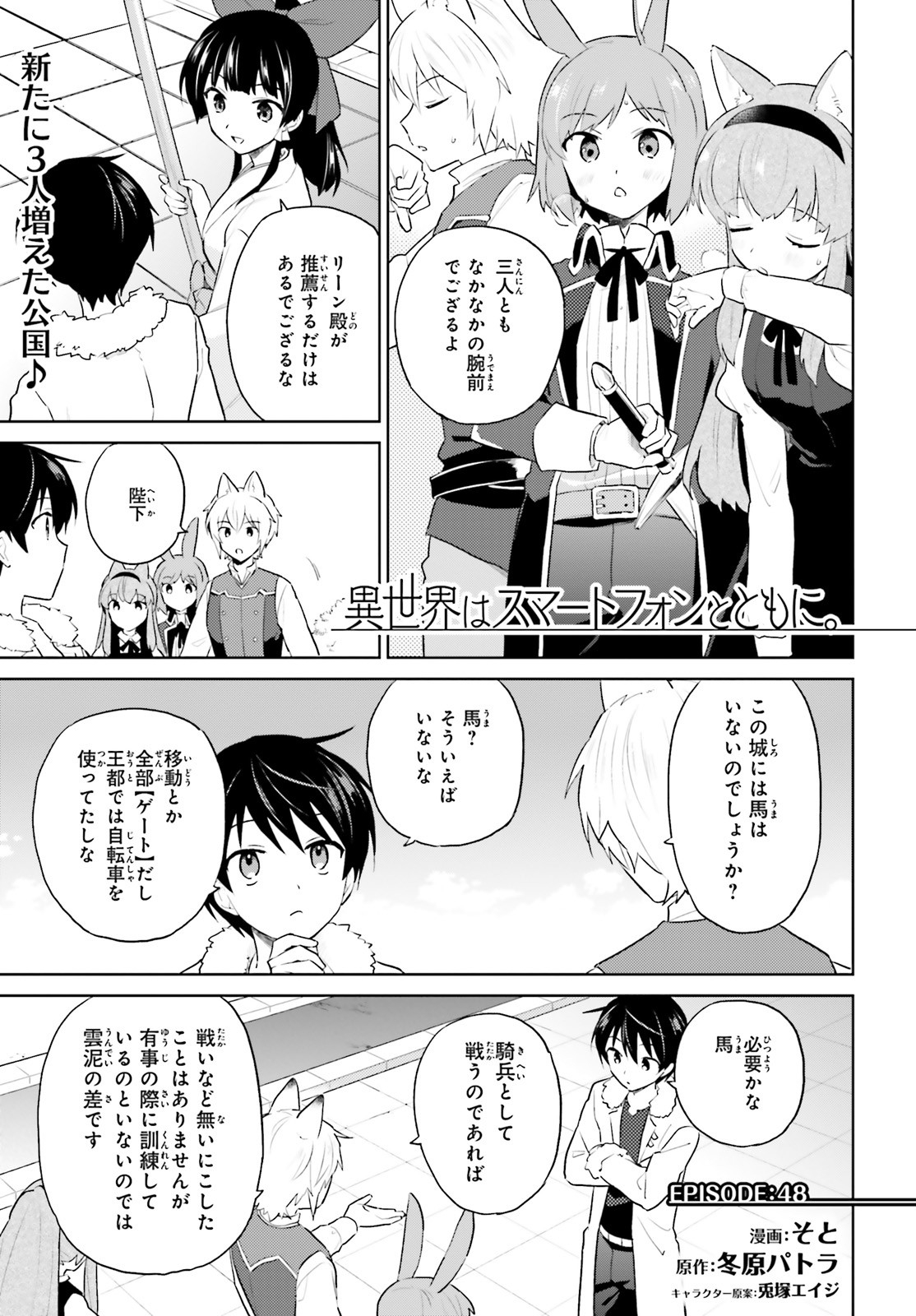 異世界はスマートフォンとともに。 - 第48話 - Page 2