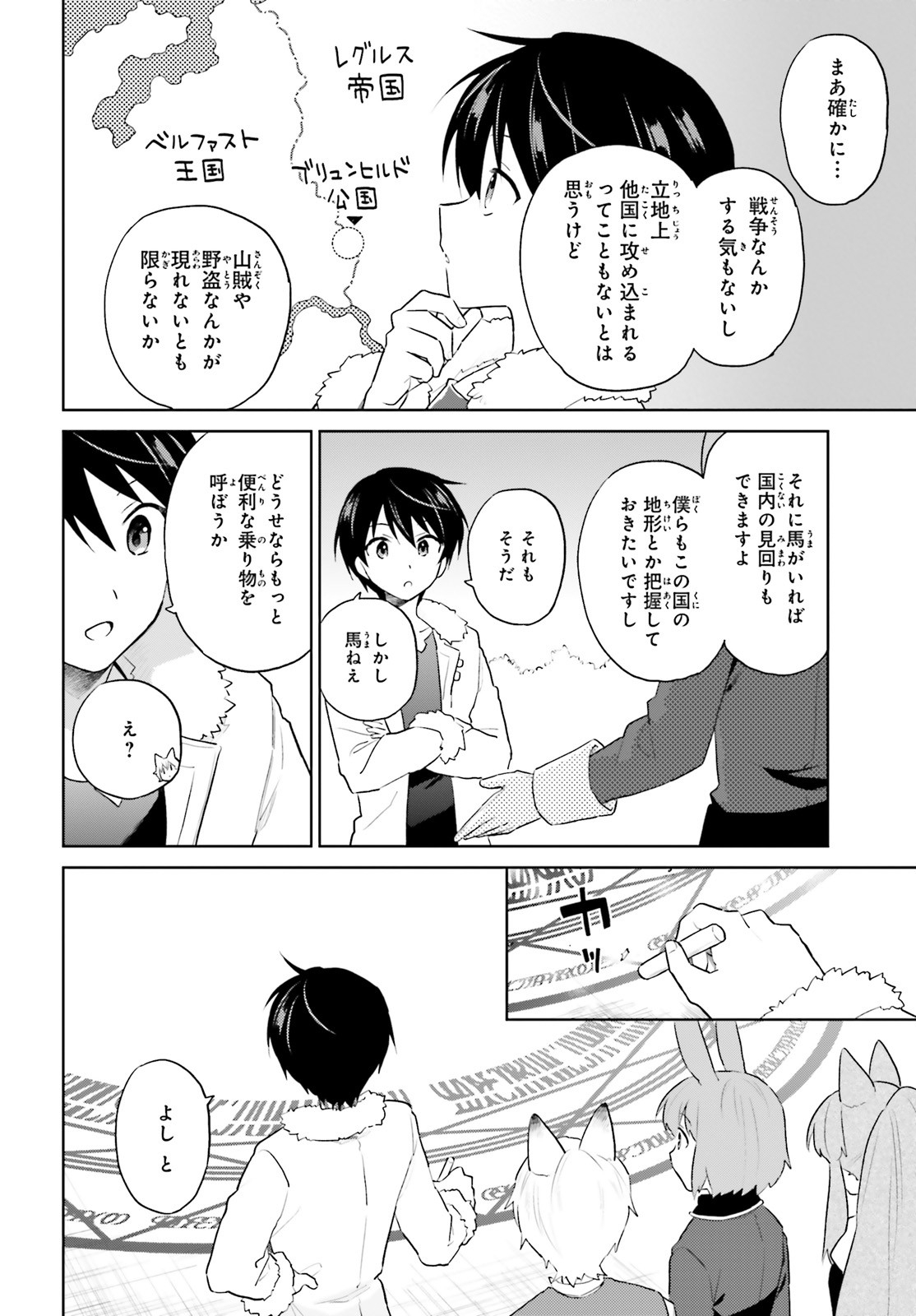 異世界はスマートフォンとともに。 - 第48話 - Page 3