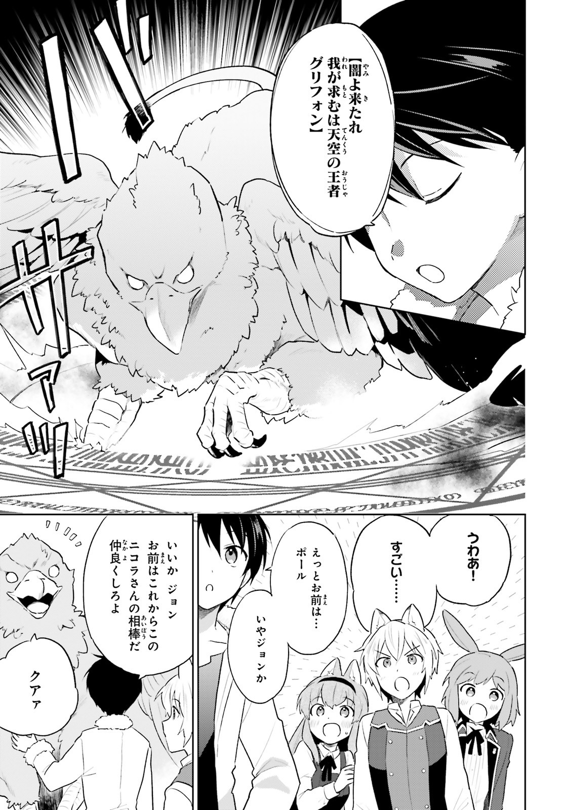 異世界はスマートフォンとともに。 - 第48話 - Page 4