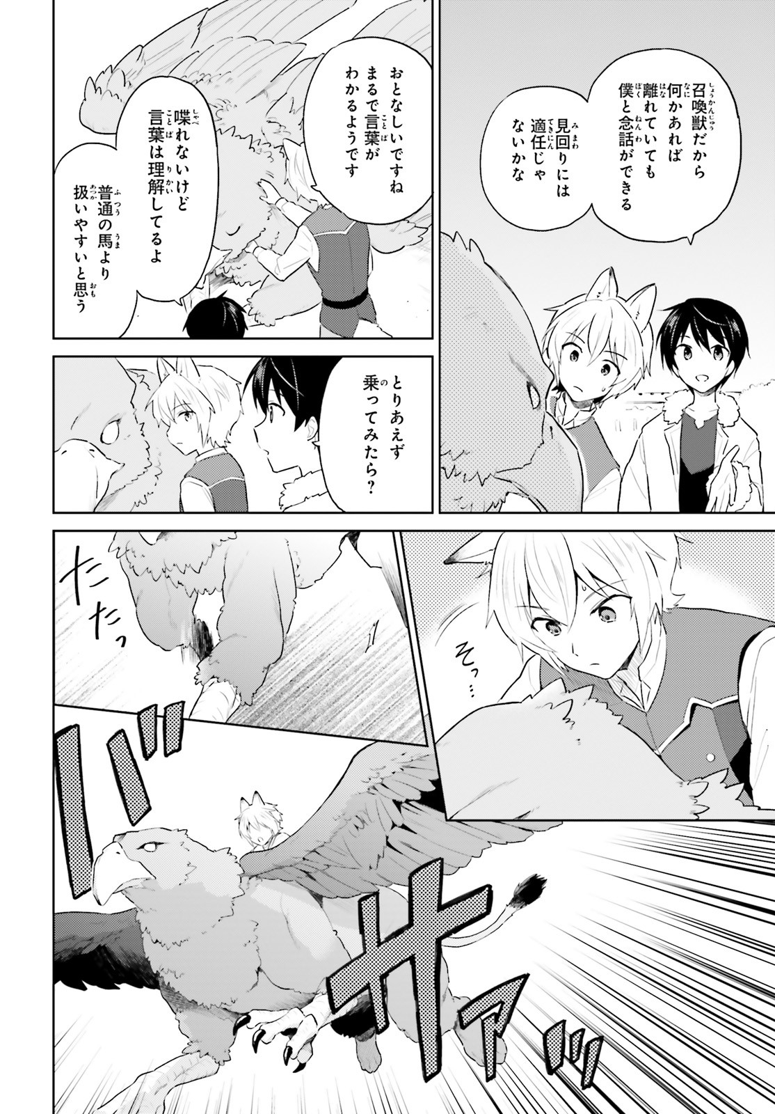 異世界はスマートフォンとともに。 - 第48話 - Page 5