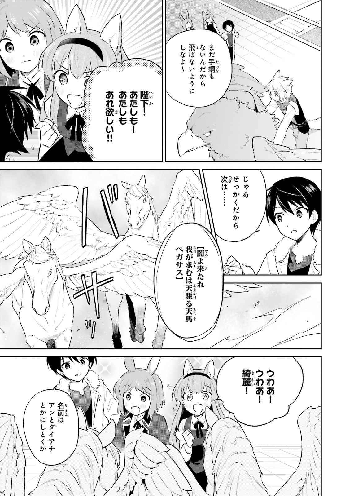 異世界はスマートフォンとともに。 - 第48話 - Page 6