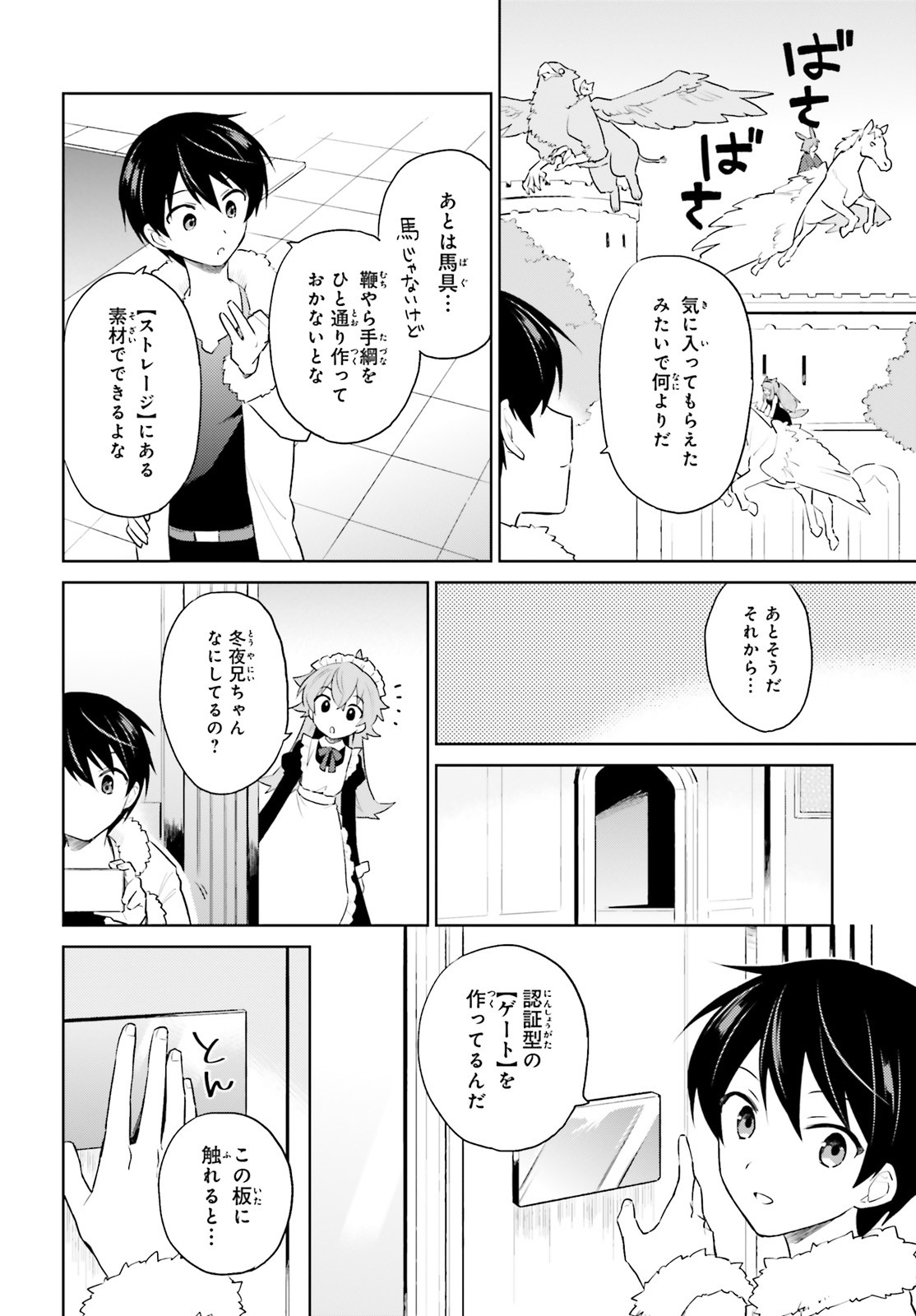 異世界はスマートフォンとともに。 - 第48話 - Page 7