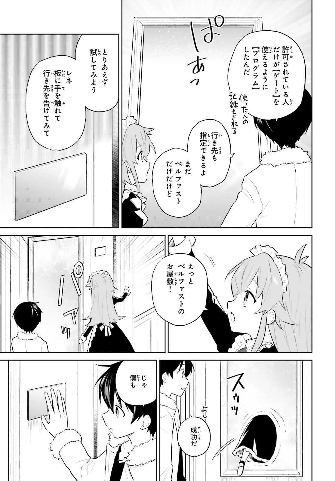 異世界はスマートフォンとともに。 - 第48話 - Page 8