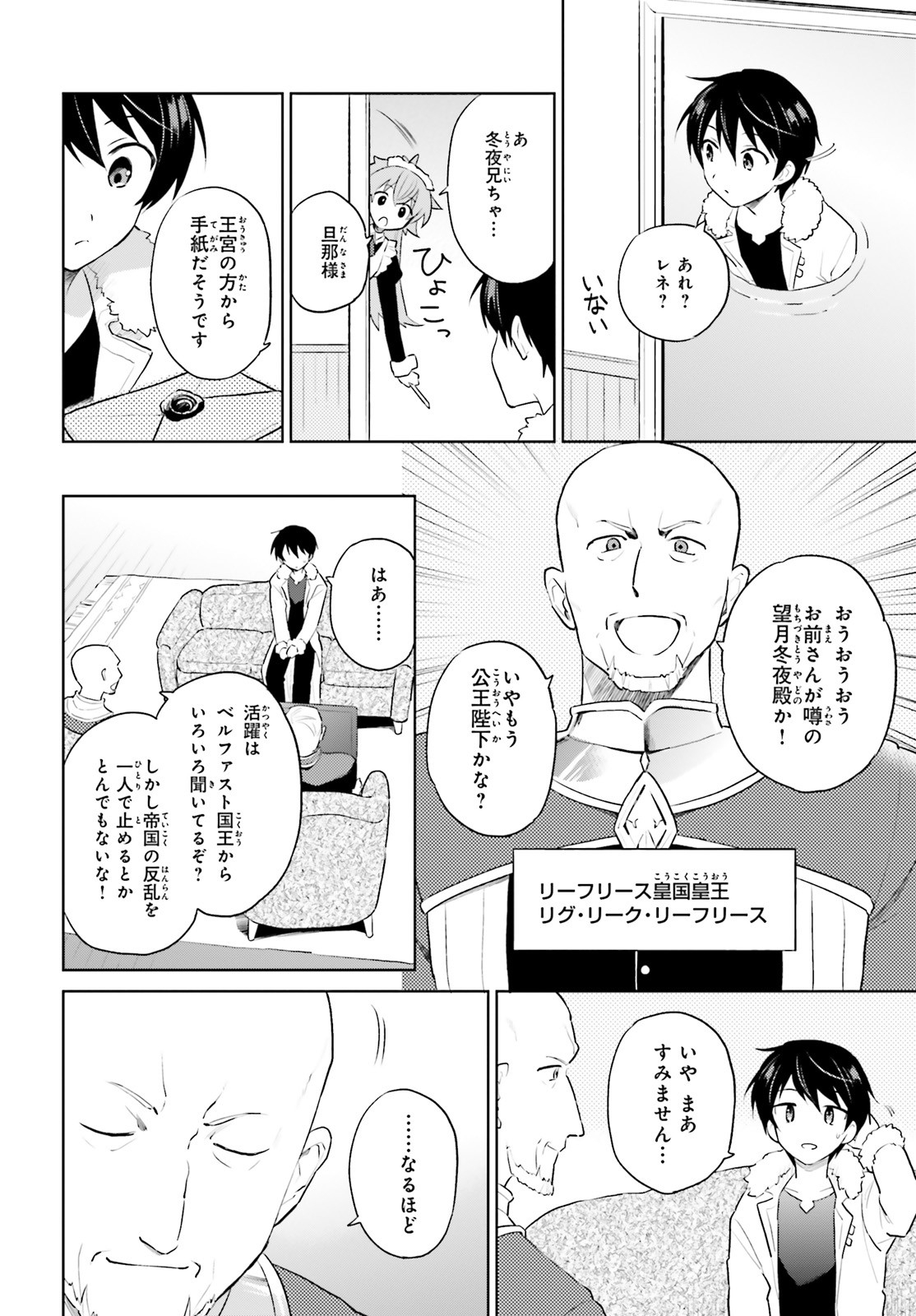 異世界はスマートフォンとともに。 - 第48話 - Page 9