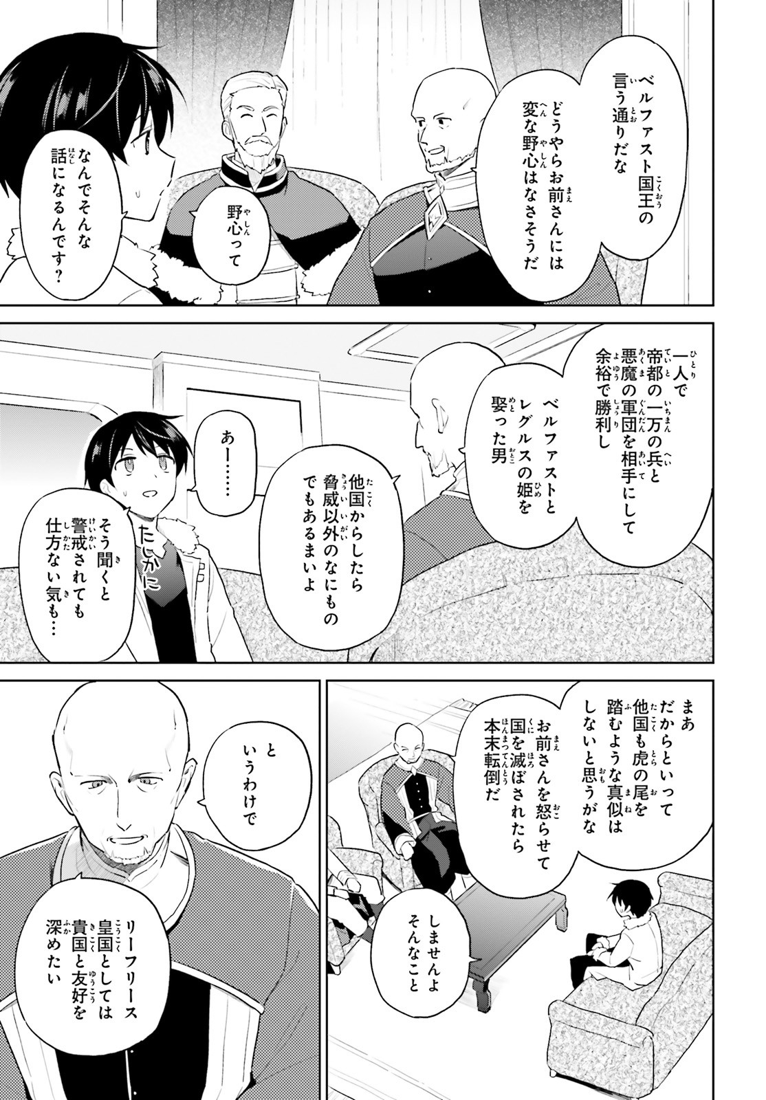 異世界はスマートフォンとともに。 - 第48話 - Page 10