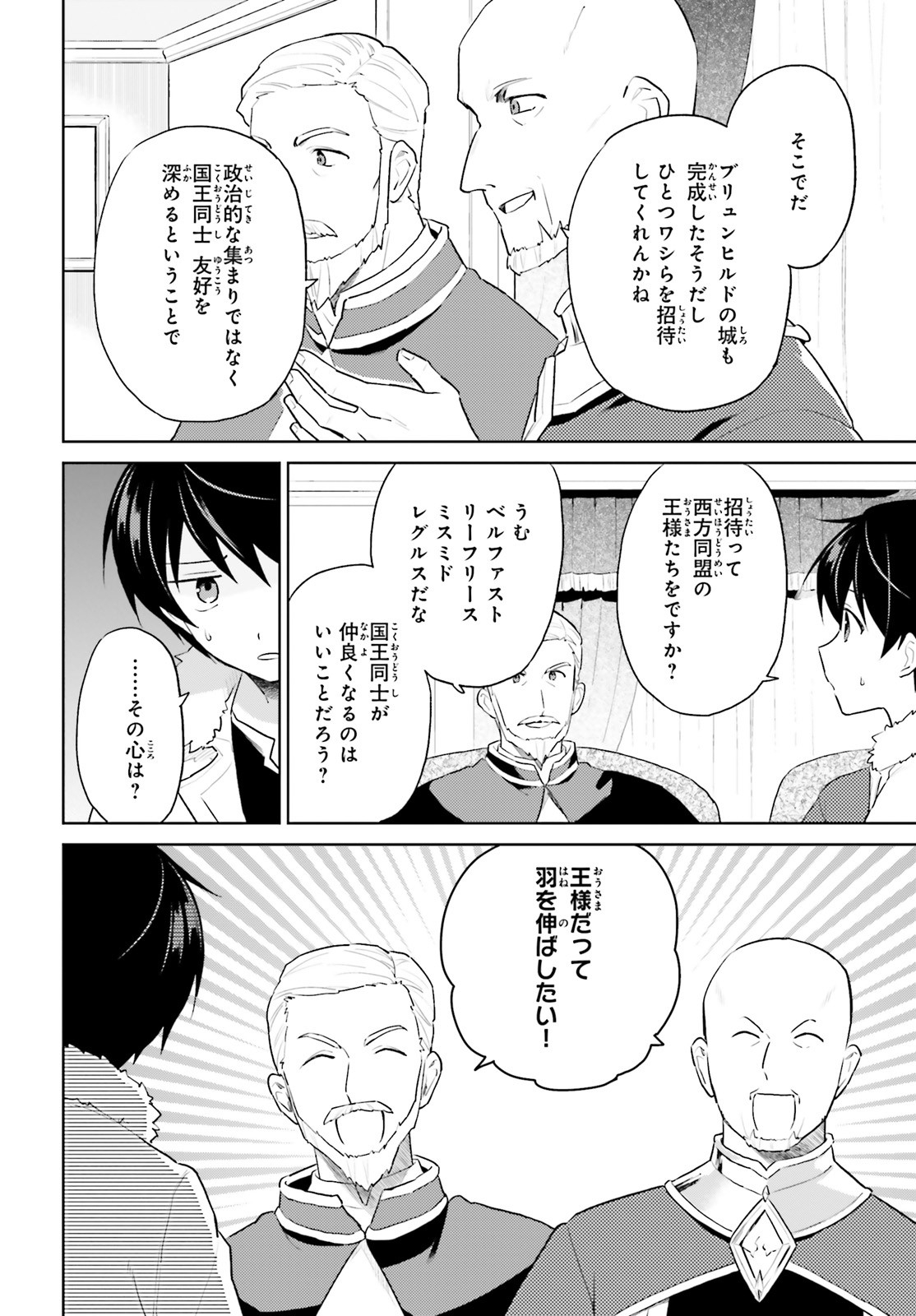 異世界はスマートフォンとともに。 - 第48話 - Page 11