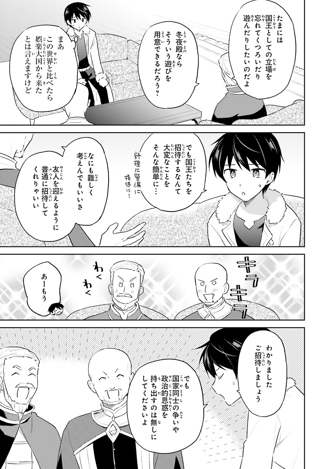 異世界はスマートフォンとともに。 - 第48話 - Page 12