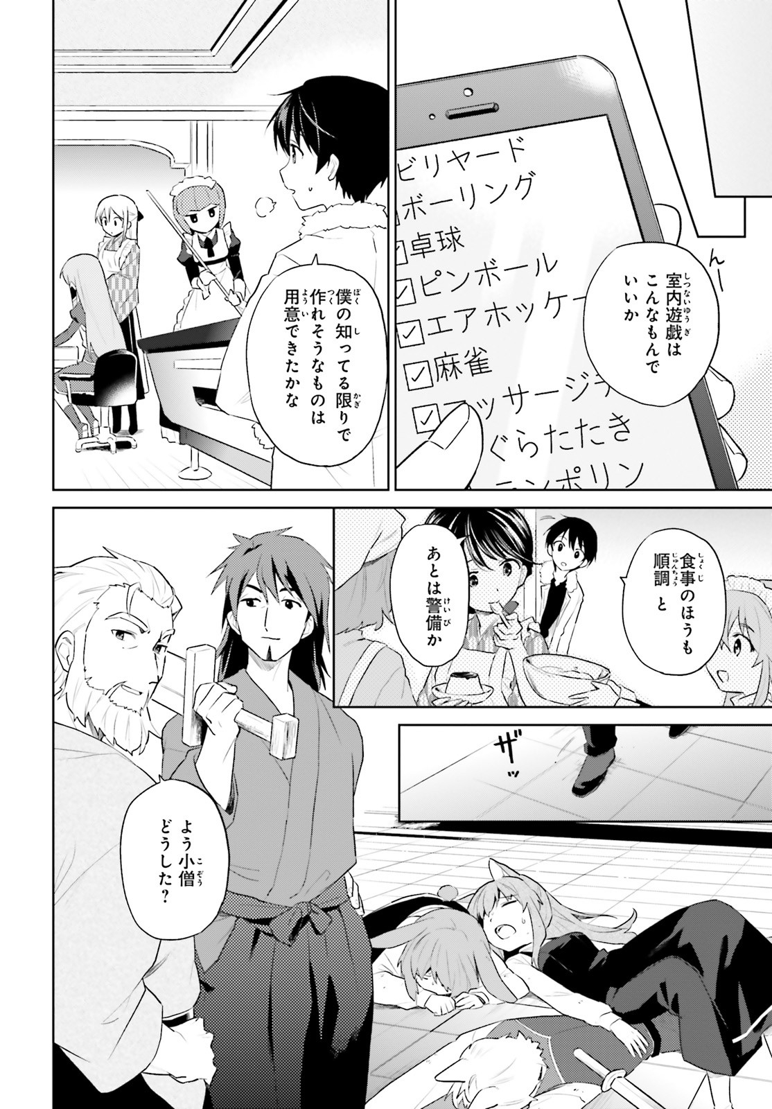 異世界はスマートフォンとともに。 - 第48話 - Page 13