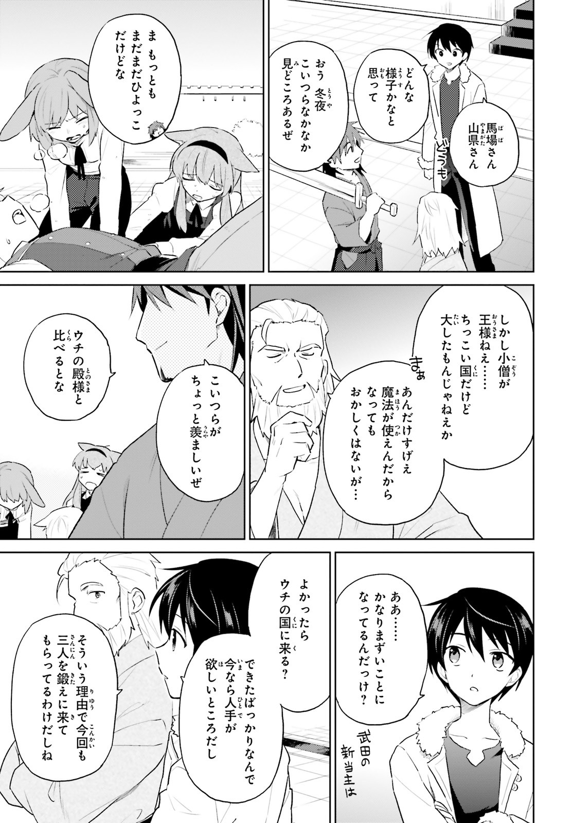 異世界はスマートフォンとともに。 - 第48話 - Page 14