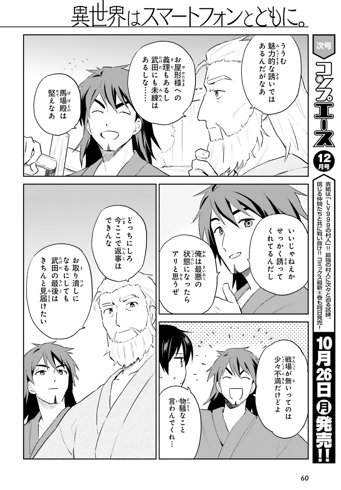 異世界はスマートフォンとともに。 - 第48話 - Page 15