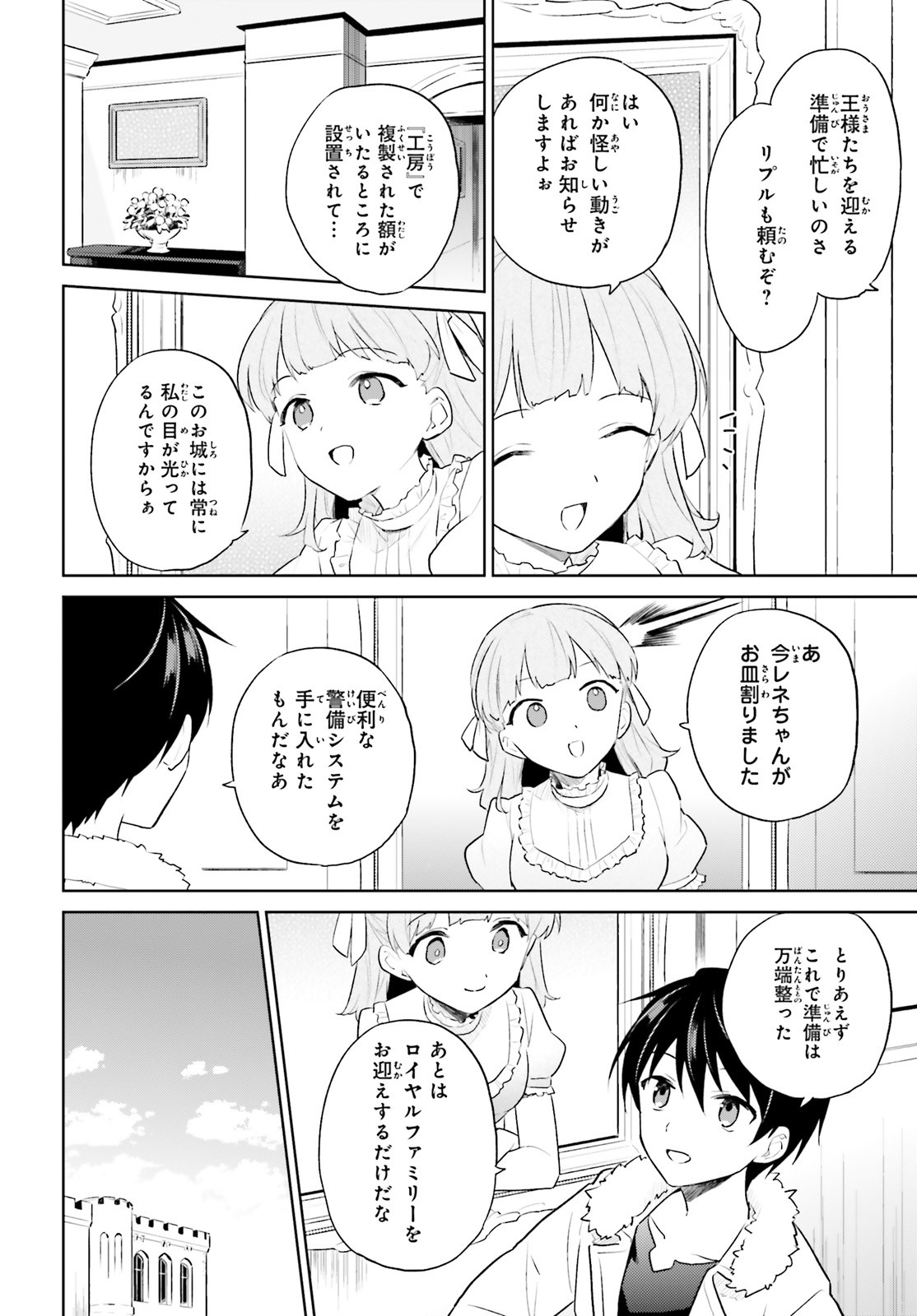 異世界はスマートフォンとともに。 - 第48話 - Page 17