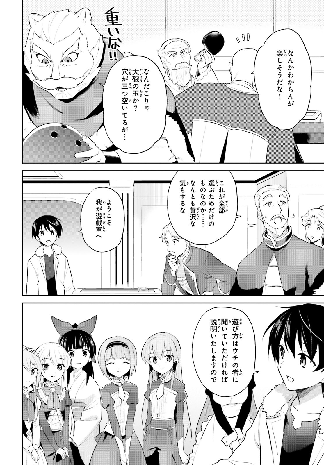 異世界はスマートフォンとともに。 - 第48話 - Page 19