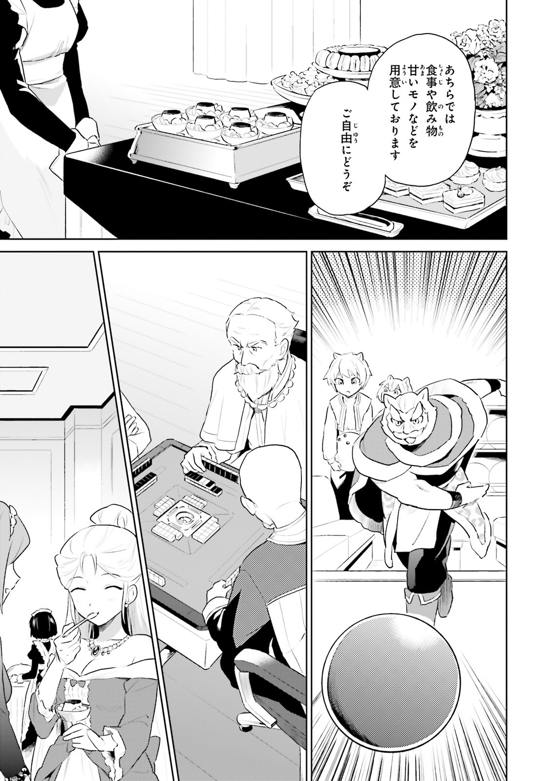 異世界はスマートフォンとともに。 - 第48話 - Page 20