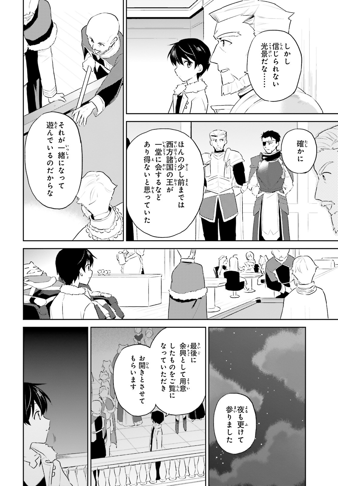 異世界はスマートフォンとともに。 - 第48話 - Page 21