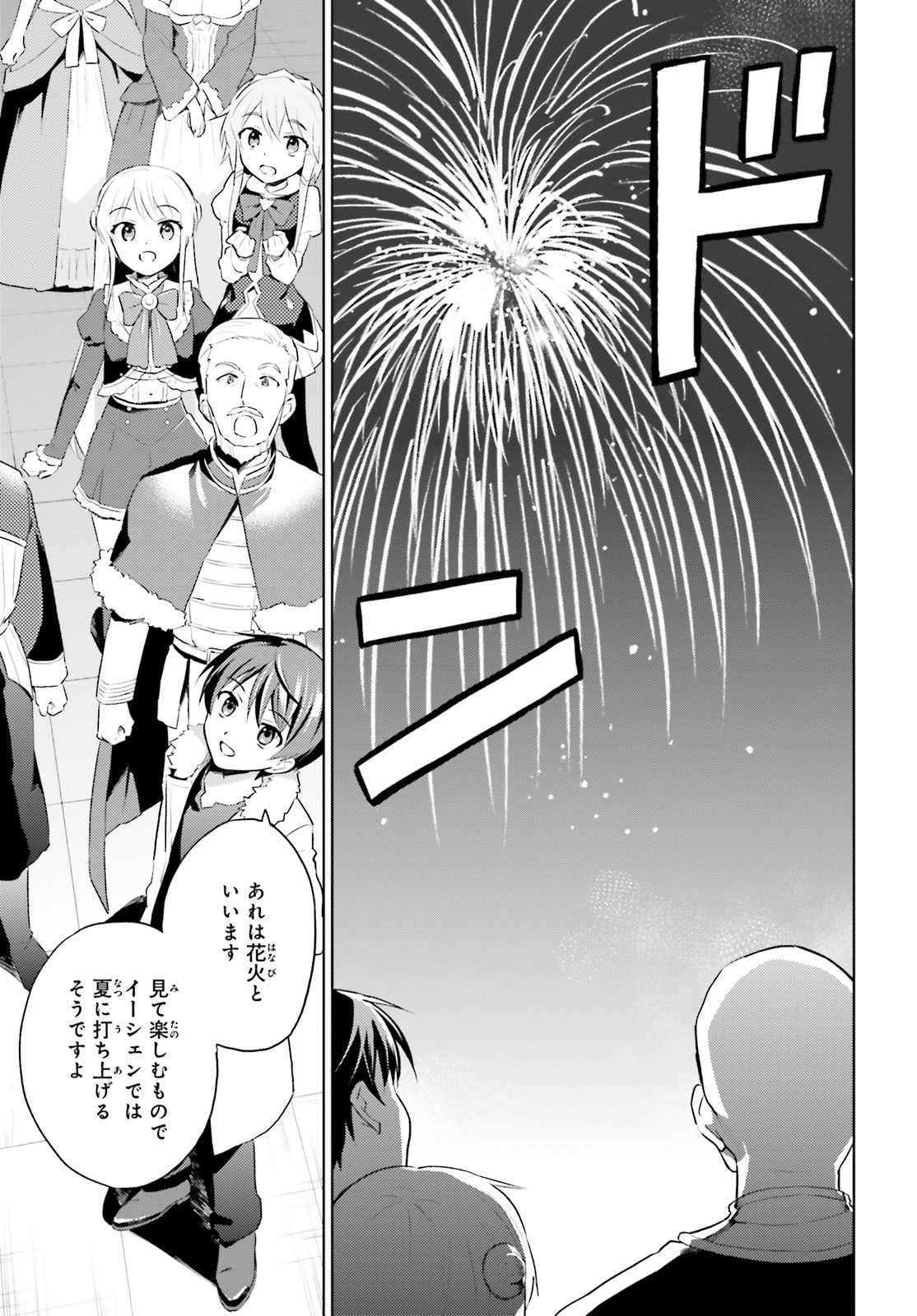 異世界はスマートフォンとともに。 - 第48話 - Page 22