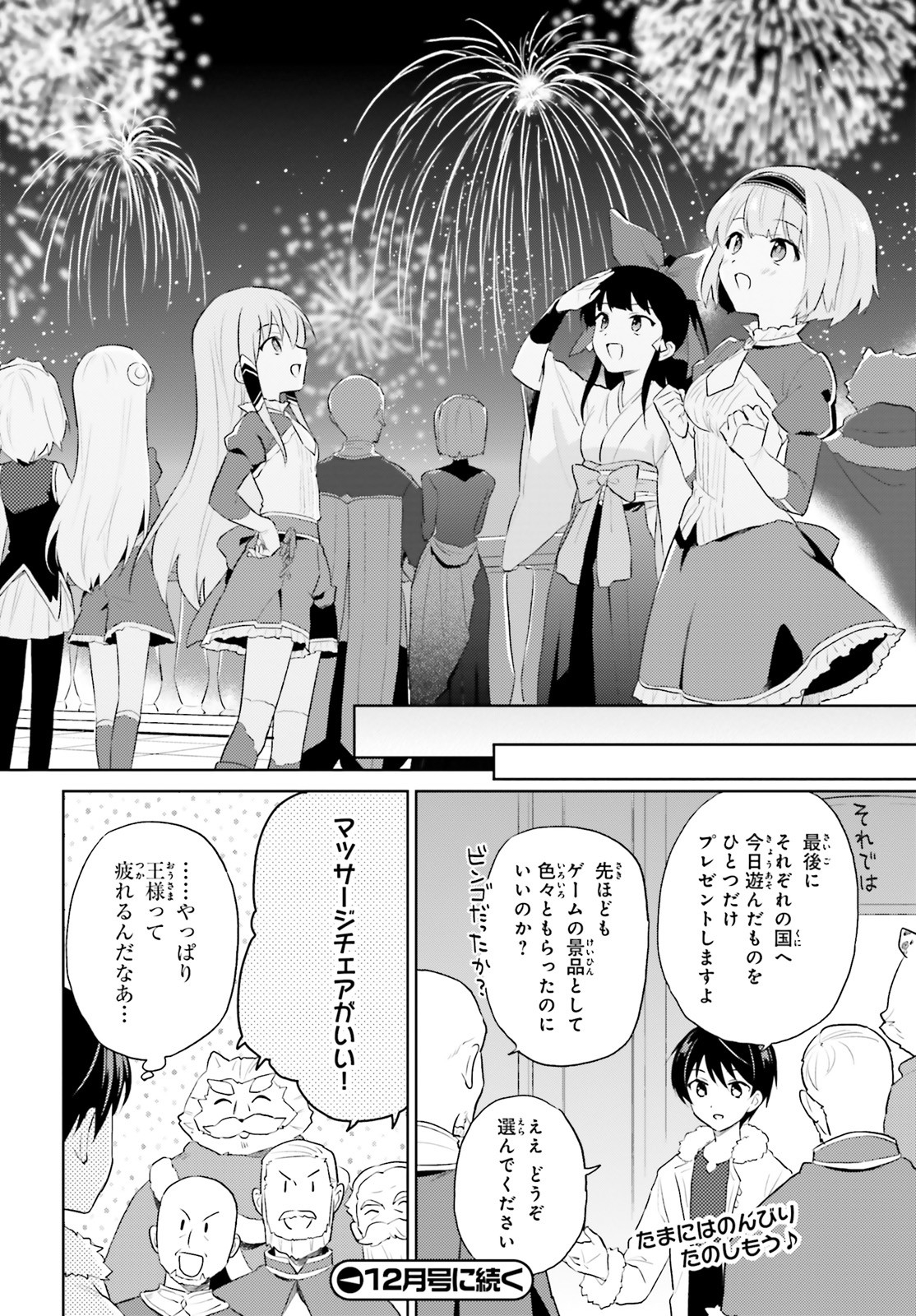 異世界はスマートフォンとともに。 - 第48話 - Page 23