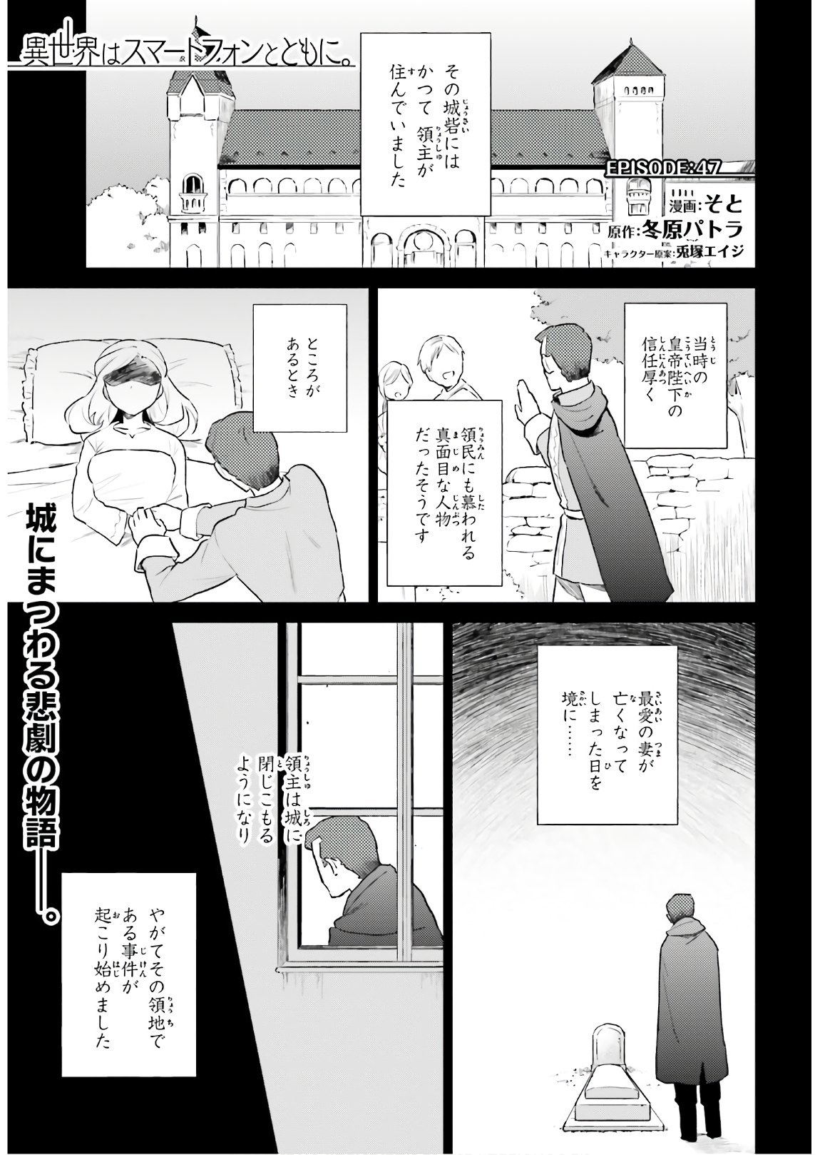 異世界はスマートフォンとともに。 - 第47話 - Page 1