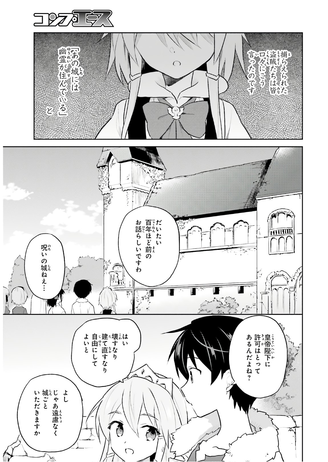 異世界はスマートフォンとともに。 - 第47話 - Page 5