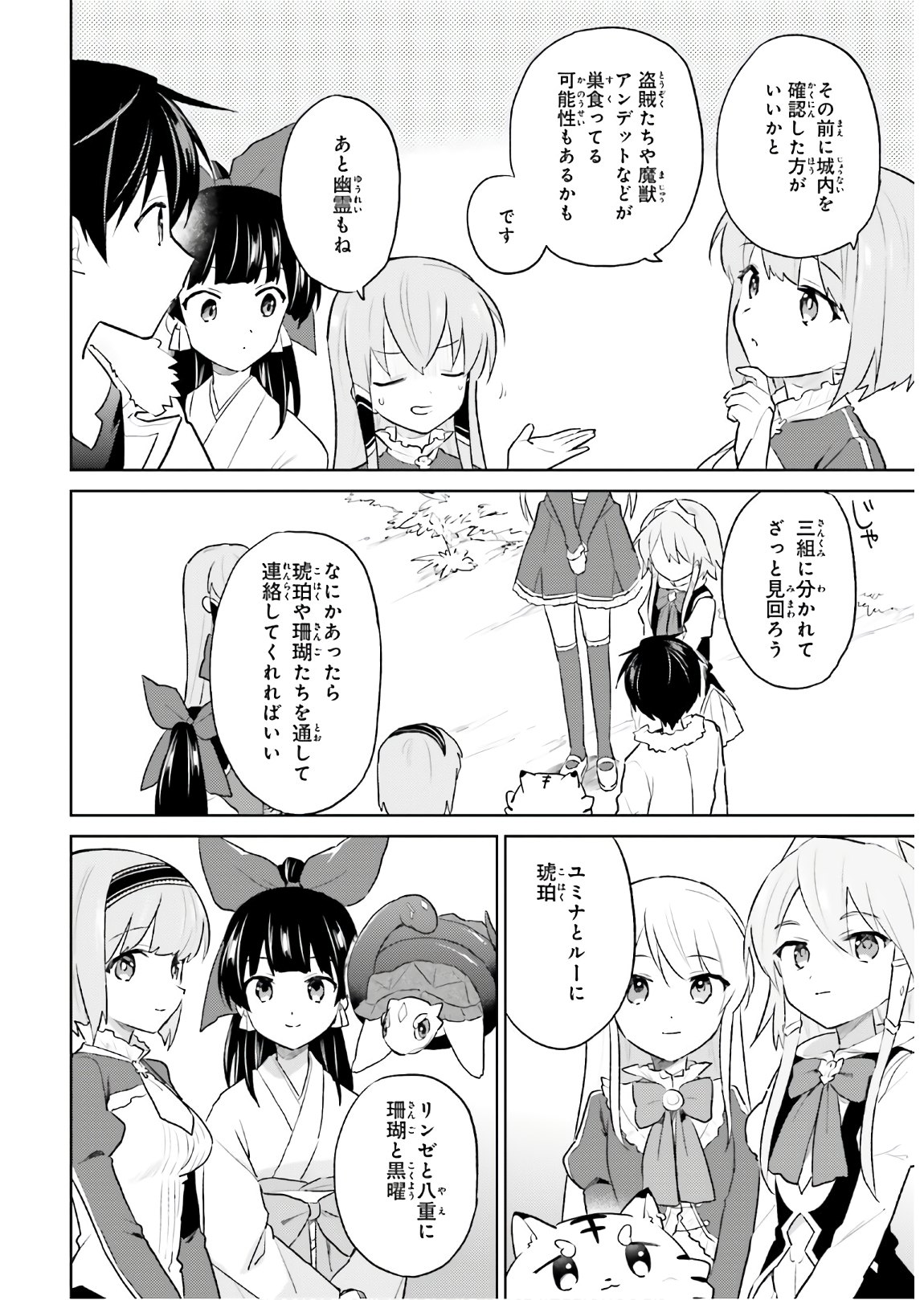 異世界はスマートフォンとともに。 - 第47話 - Page 6