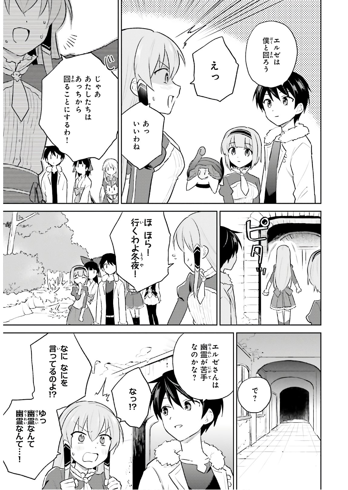 異世界はスマートフォンとともに。 - 第47話 - Page 7