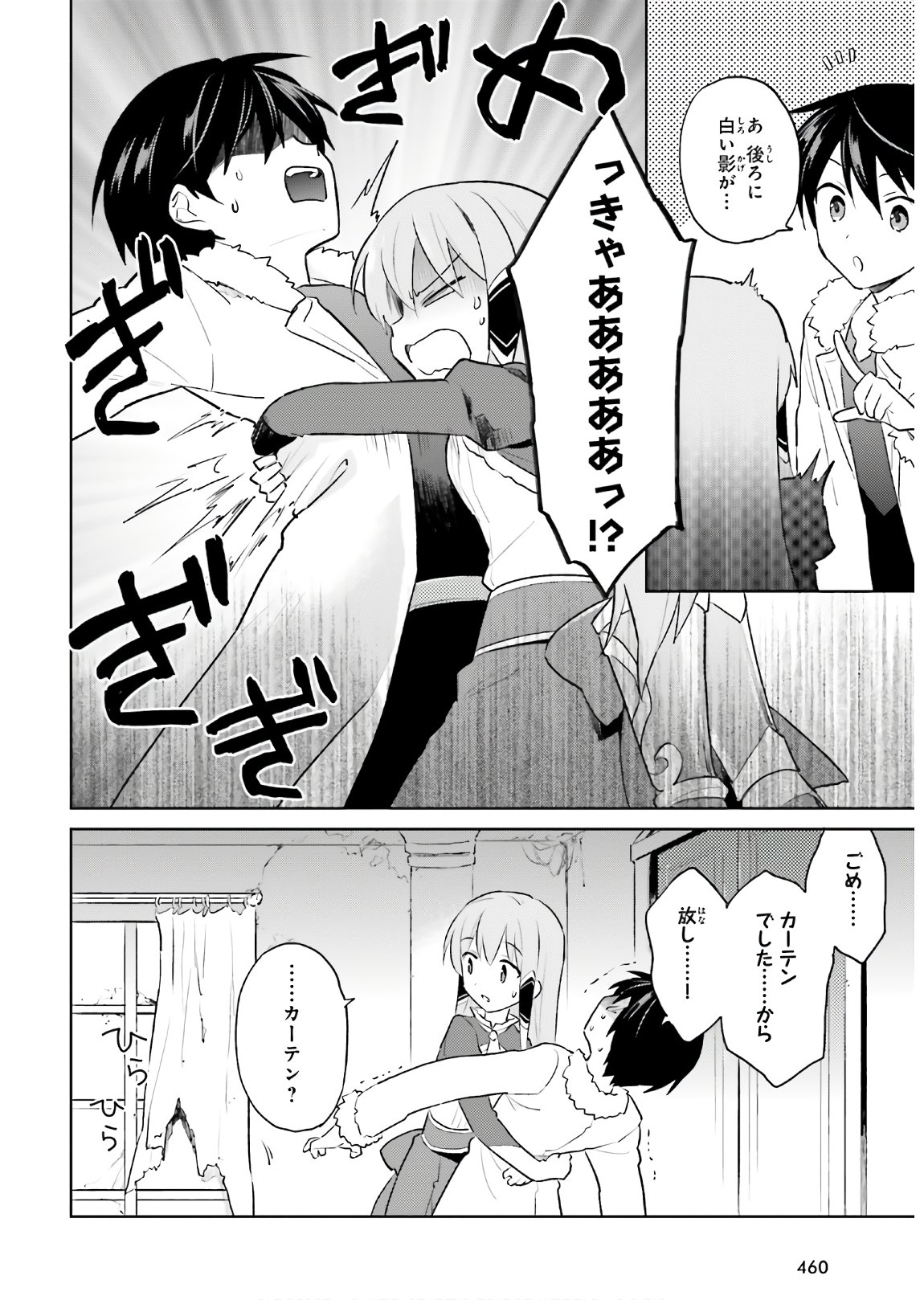 異世界はスマートフォンとともに。 - 第47話 - Page 8