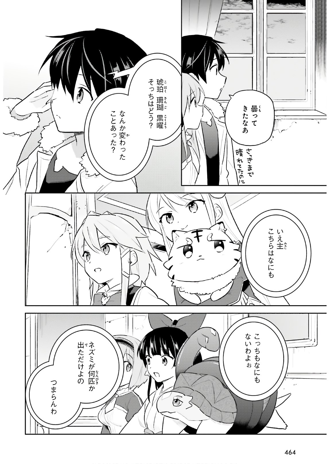 異世界はスマートフォンとともに。 - 第47話 - Page 12