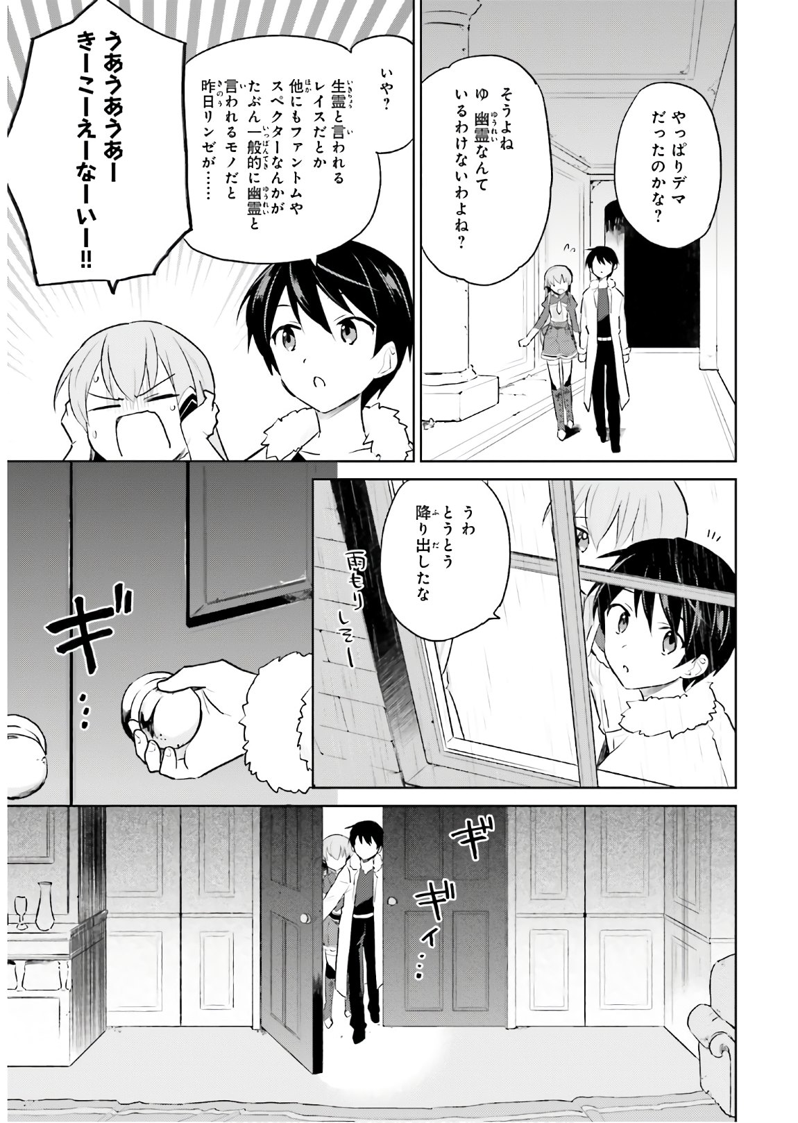 異世界はスマートフォンとともに。 - 第47話 - Page 13