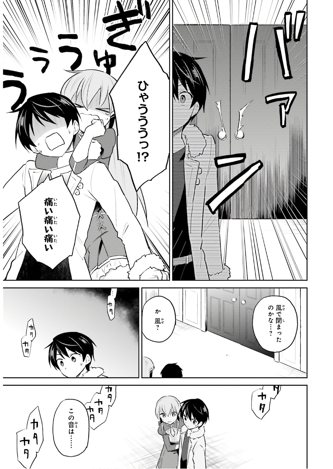 異世界はスマートフォンとともに。 - 第47話 - Page 15