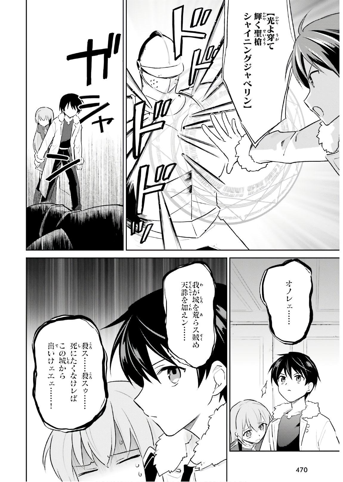 異世界はスマートフォンとともに。 - 第47話 - Page 18