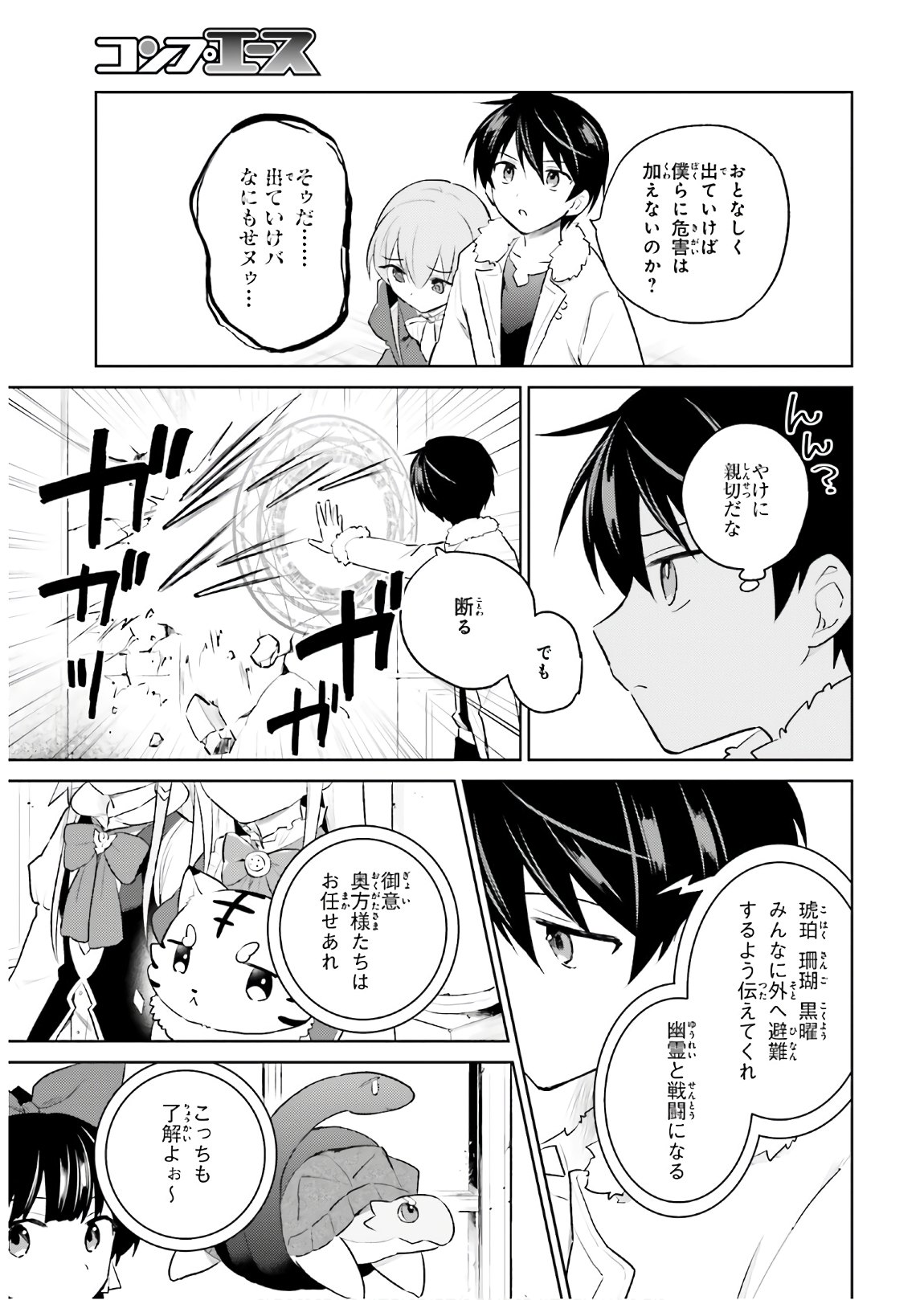 異世界はスマートフォンとともに。 - 第47話 - Page 19