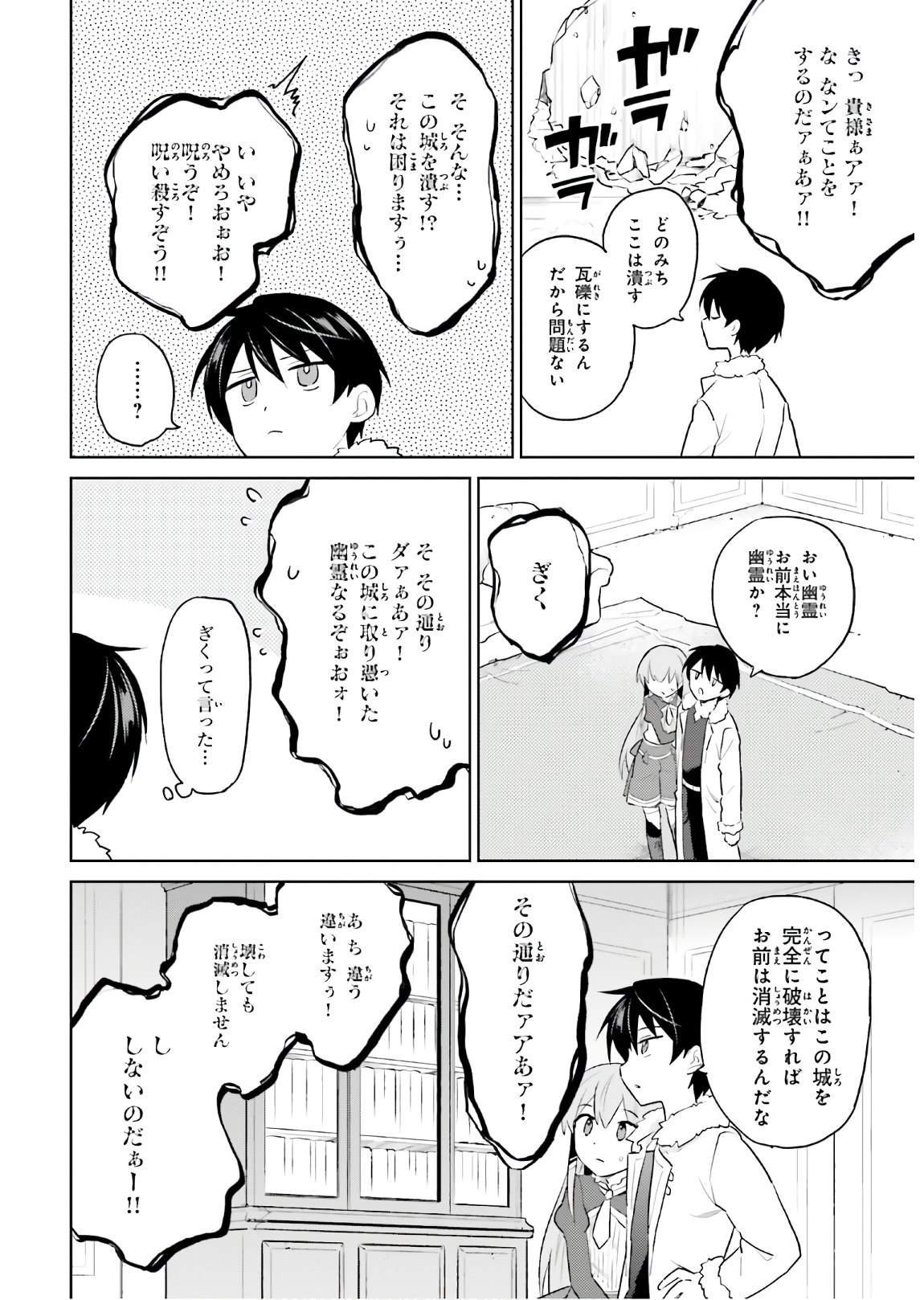 異世界はスマートフォンとともに。 - 第47話 - Page 20