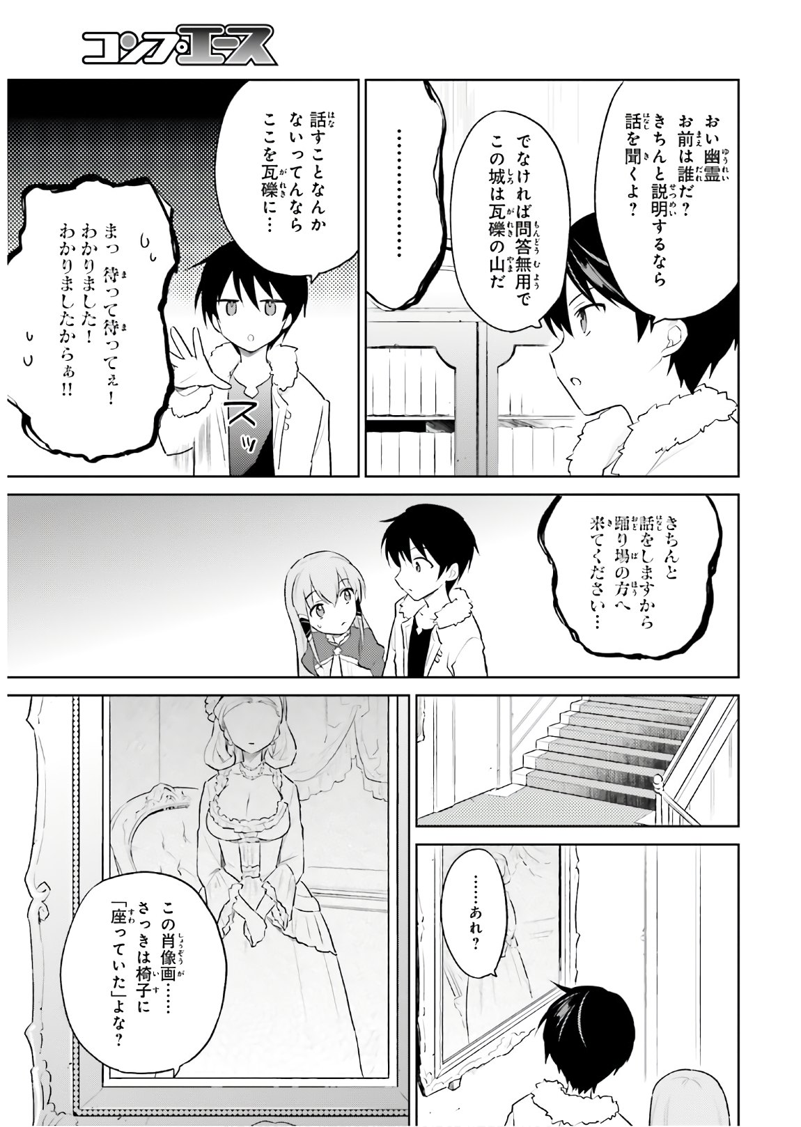 異世界はスマートフォンとともに。 - 第47話 - Page 21