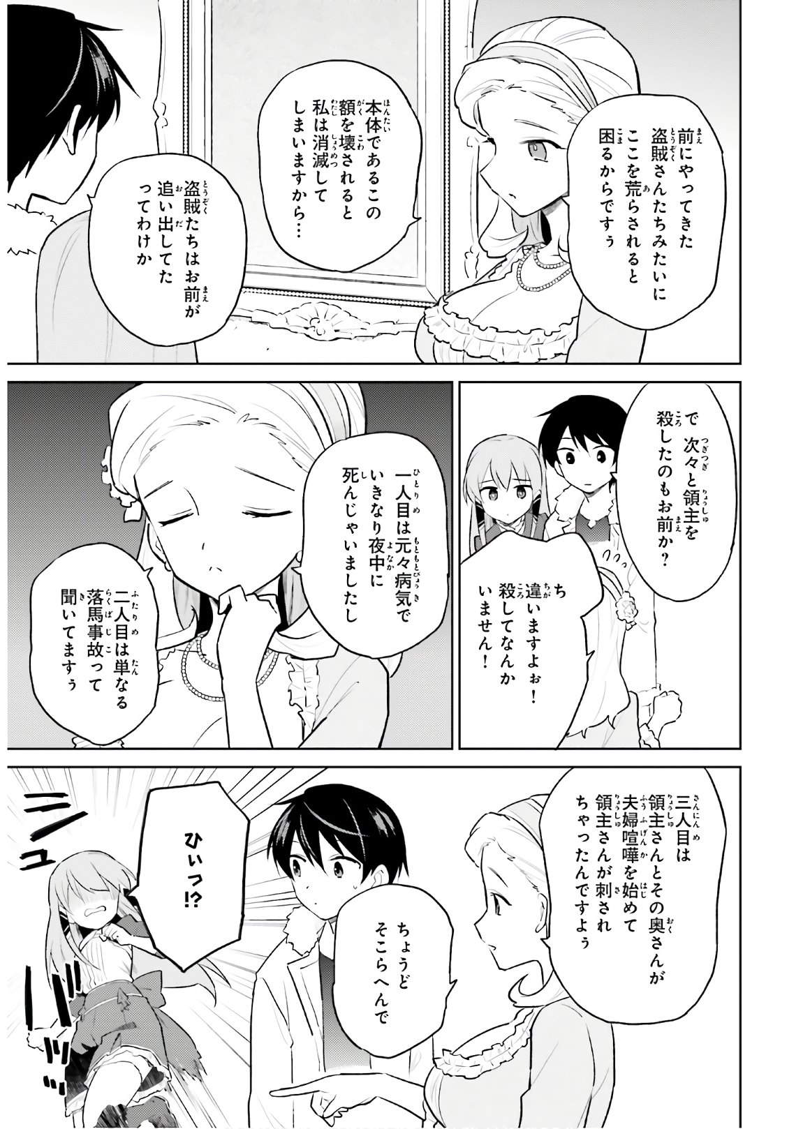 異世界はスマートフォンとともに。 - 第47話 - Page 23