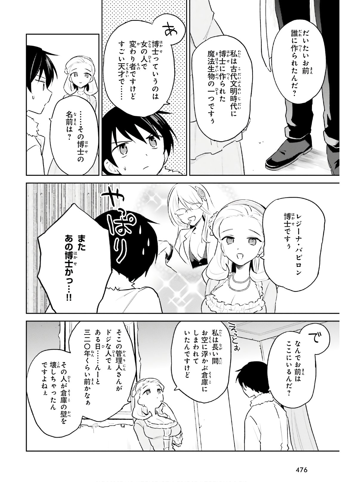 異世界はスマートフォンとともに。 - 第47話 - Page 24