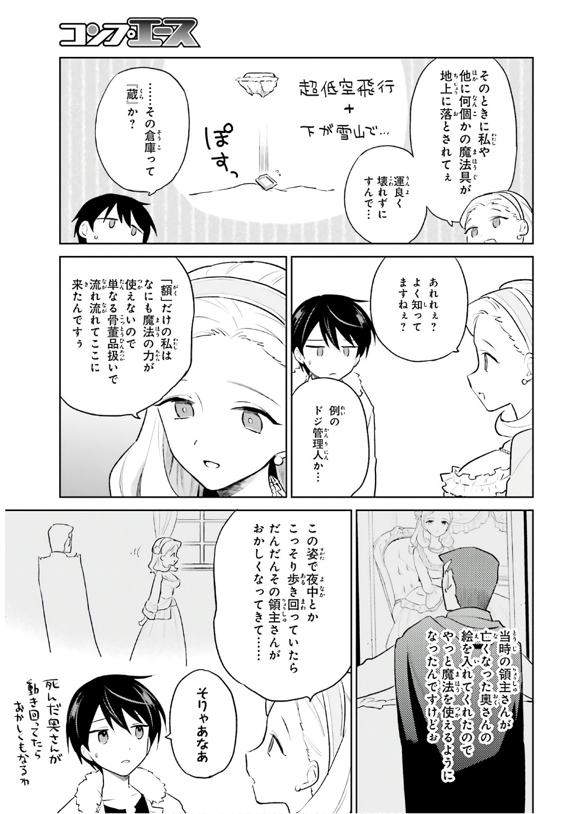 異世界はスマートフォンとともに。 - 第47話 - Page 25