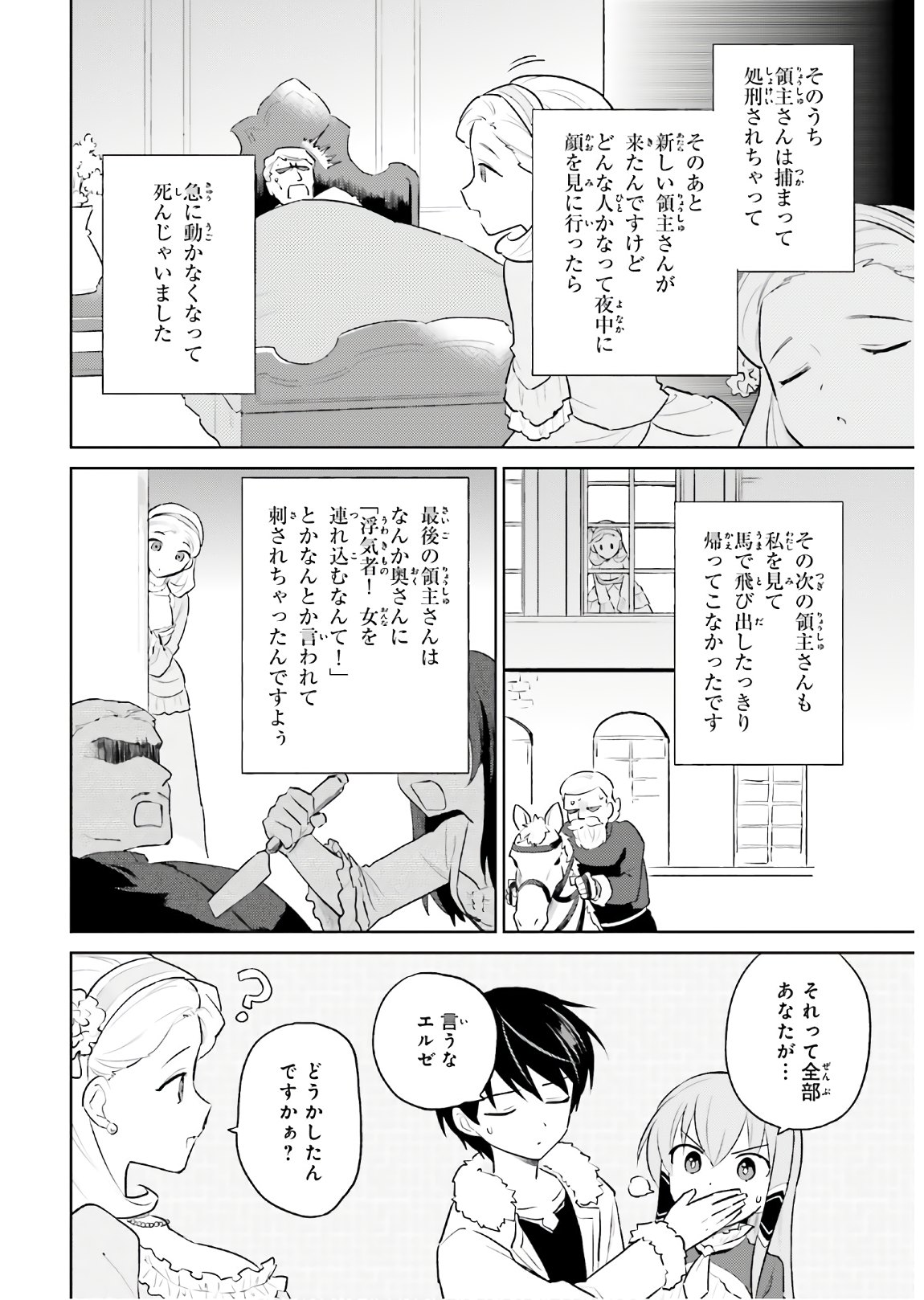 異世界はスマートフォンとともに。 - 第47話 - Page 26