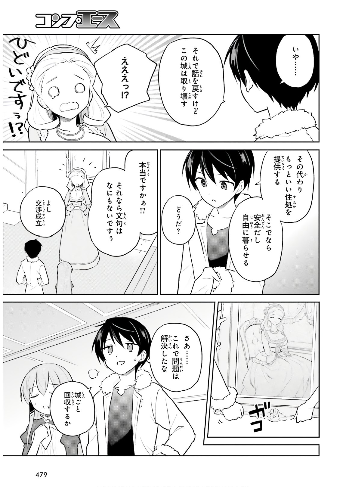 異世界はスマートフォンとともに。 - 第47話 - Page 27