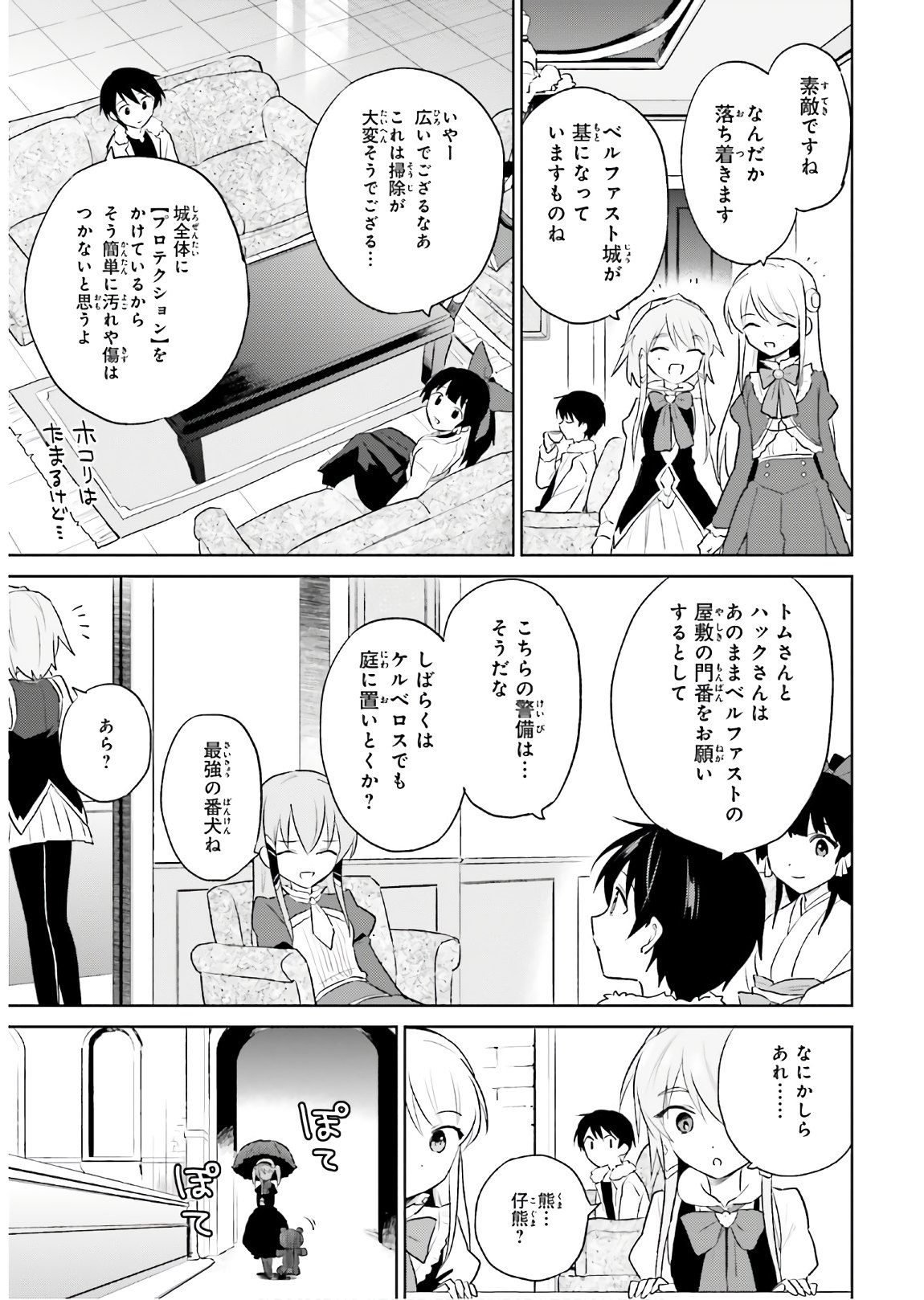 異世界はスマートフォンとともに。 - 第47話 - Page 29