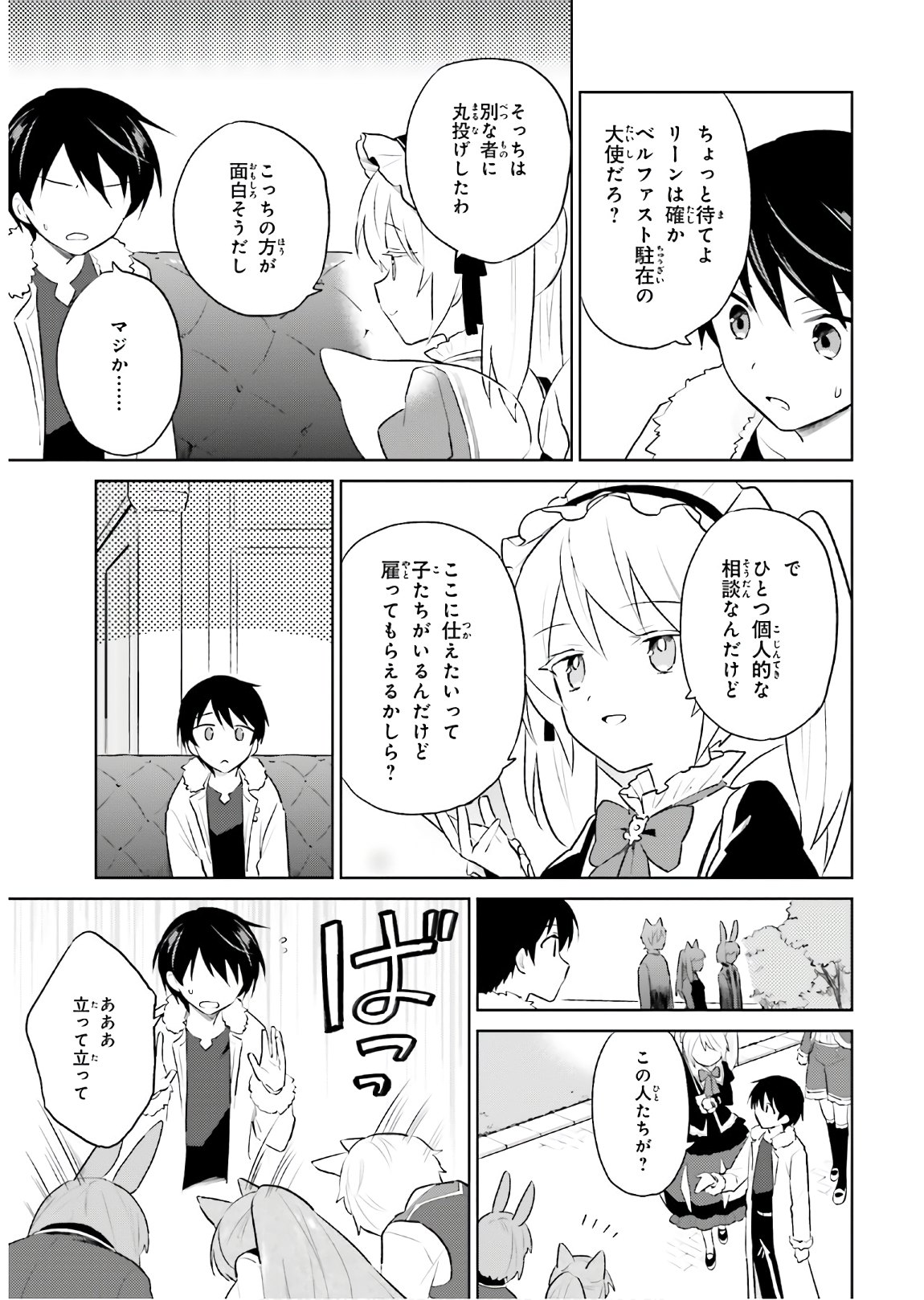 異世界はスマートフォンとともに。 - 第47話 - Page 31