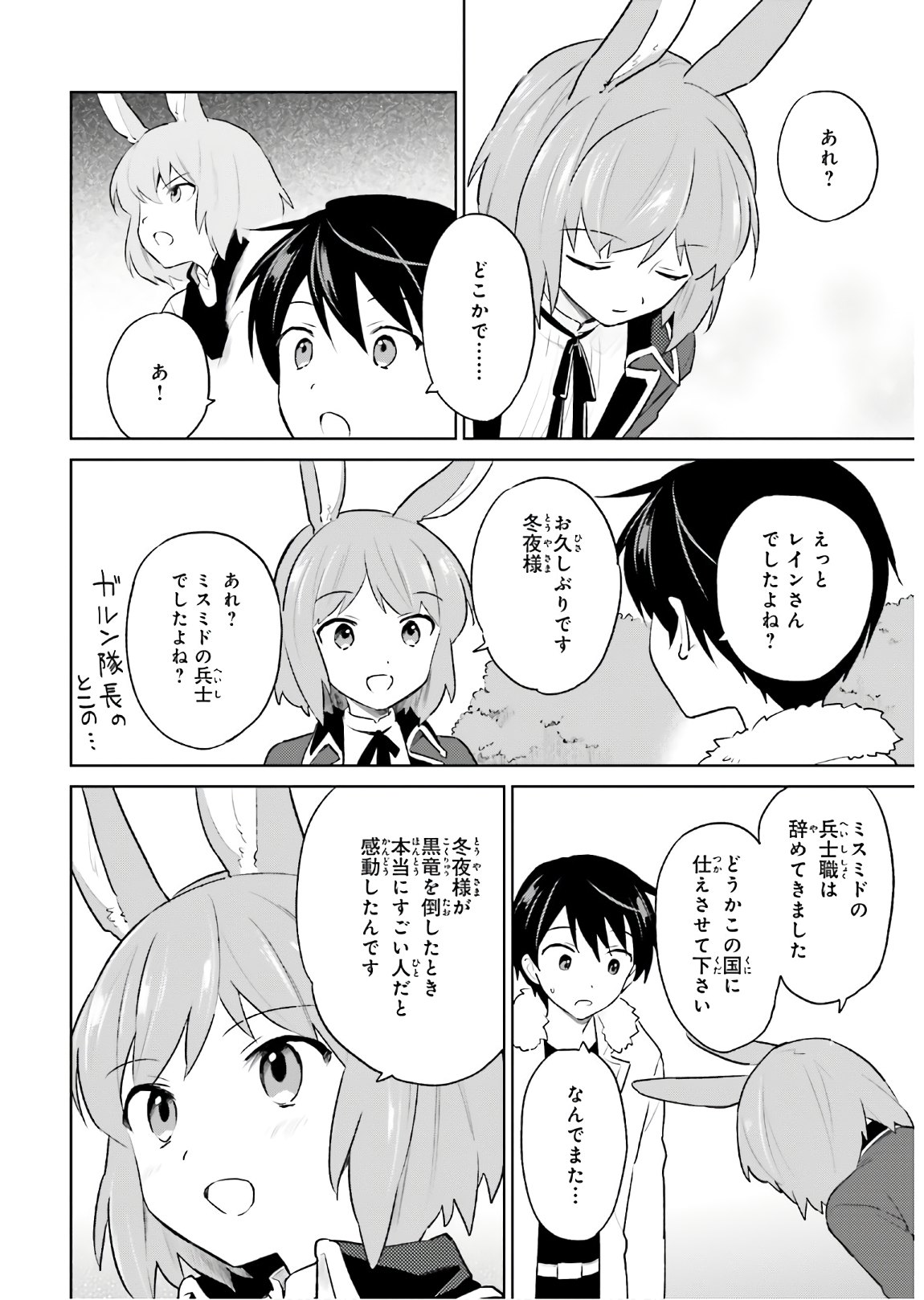 異世界はスマートフォンとともに。 - 第47話 - Page 32