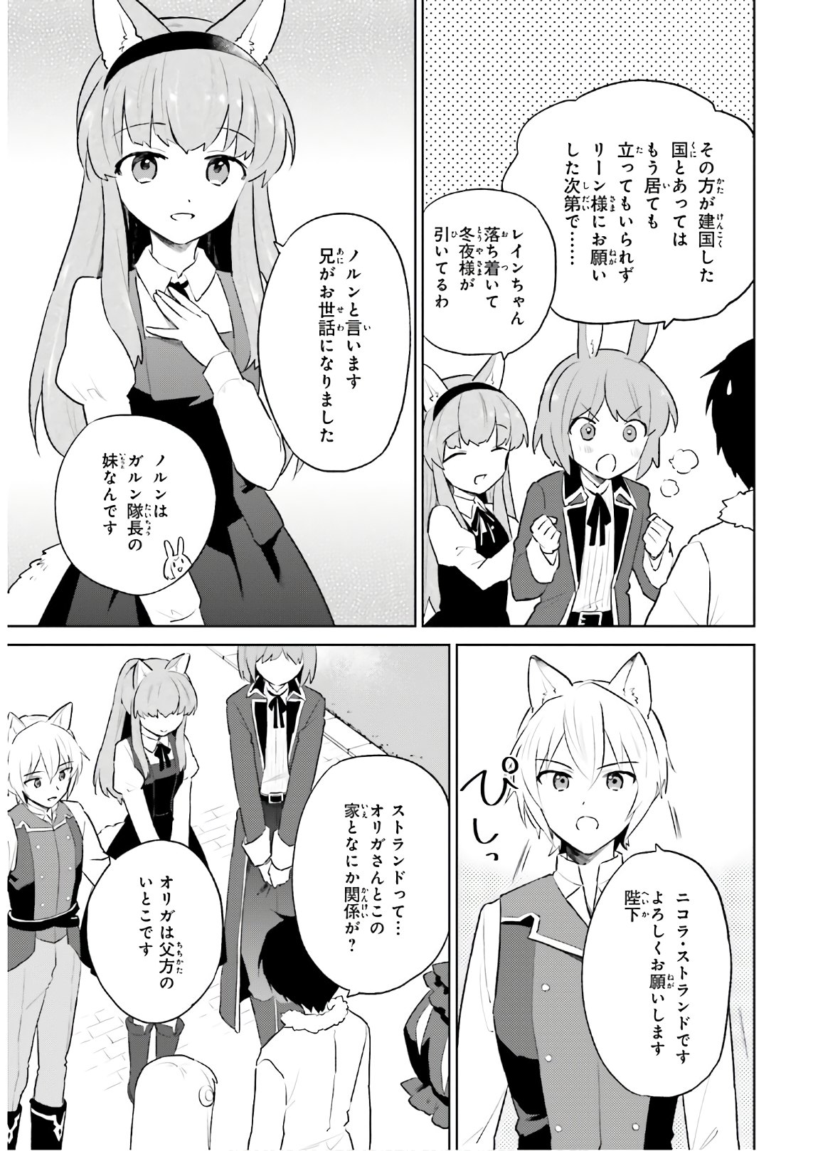 異世界はスマートフォンとともに。 - 第47話 - Page 33