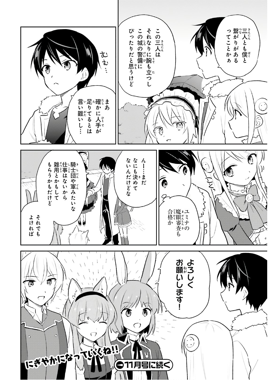 異世界はスマートフォンとともに。 - 第47話 - Page 34