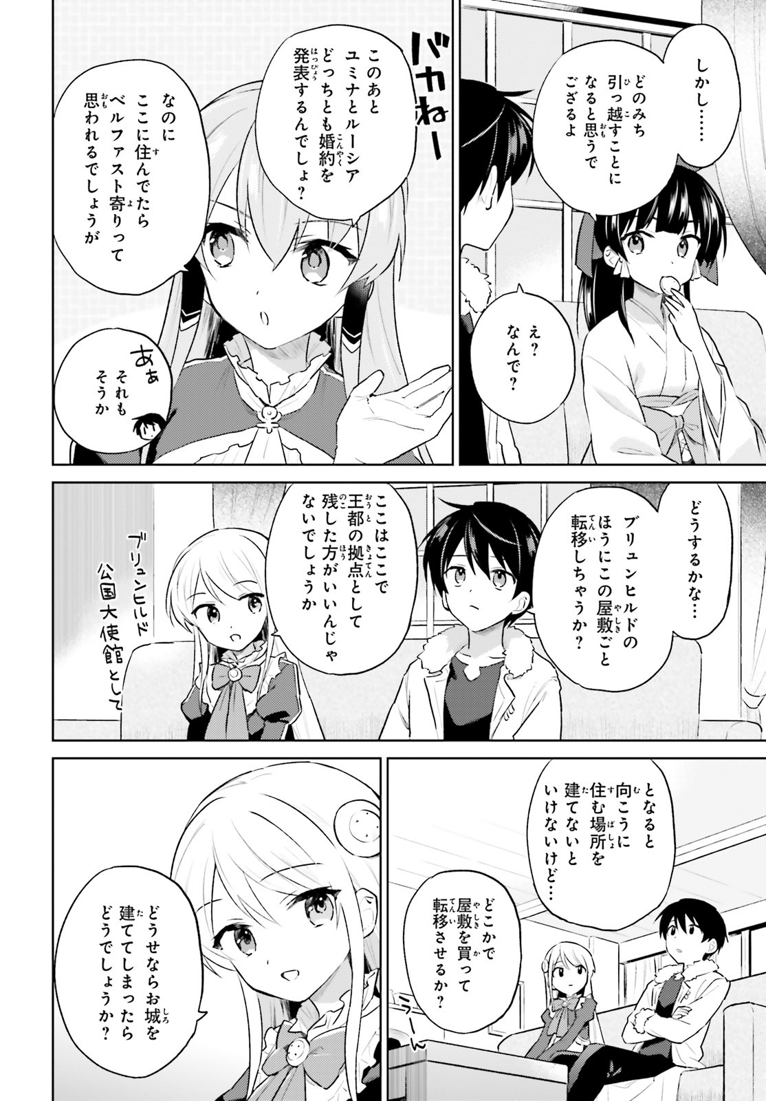 異世界はスマートフォンとともに。 - 第46話 - Page 2