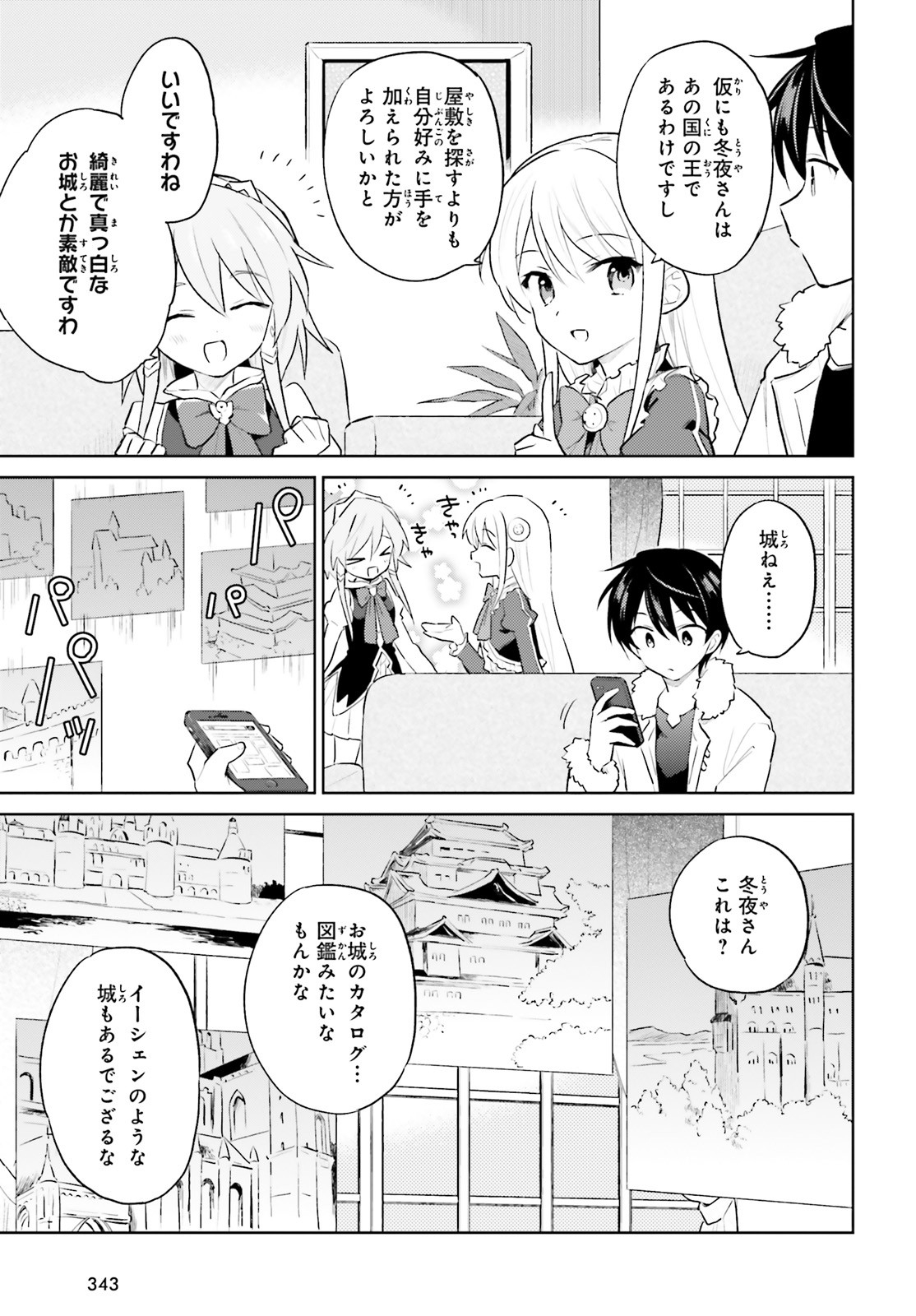 異世界はスマートフォンとともに。 - 第46話 - Page 3