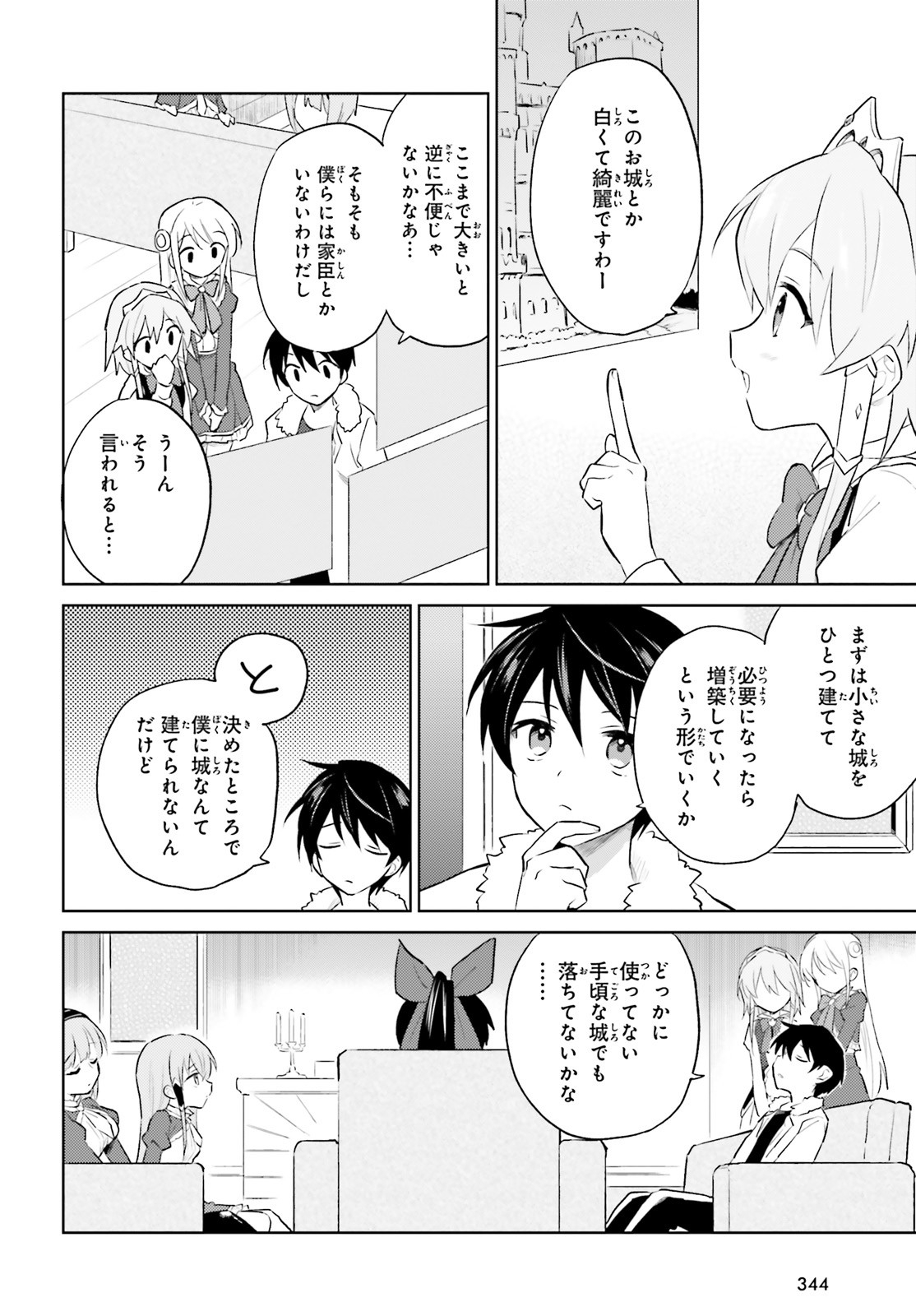 異世界はスマートフォンとともに。 - 第46話 - Page 4