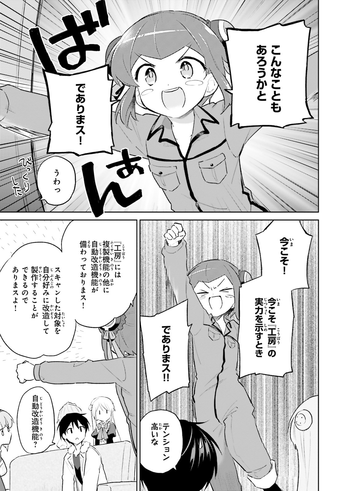 異世界はスマートフォンとともに。 - 第46話 - Page 5