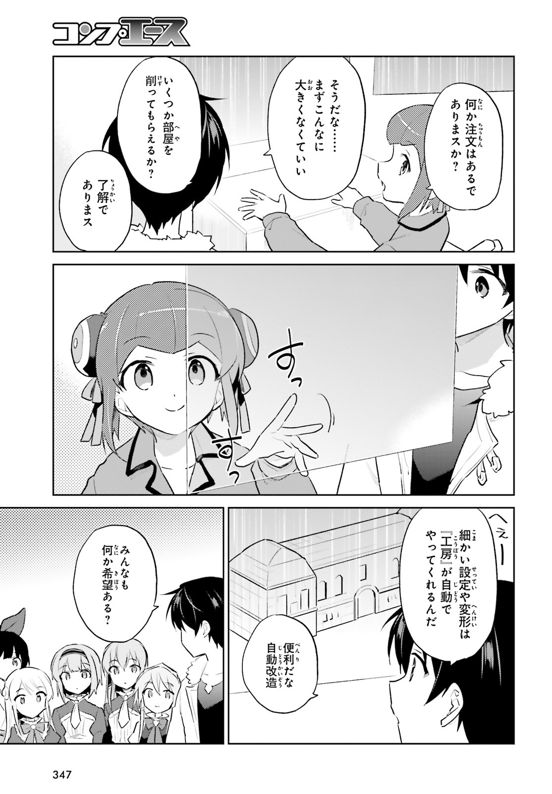 異世界はスマートフォンとともに。 - 第46話 - Page 7