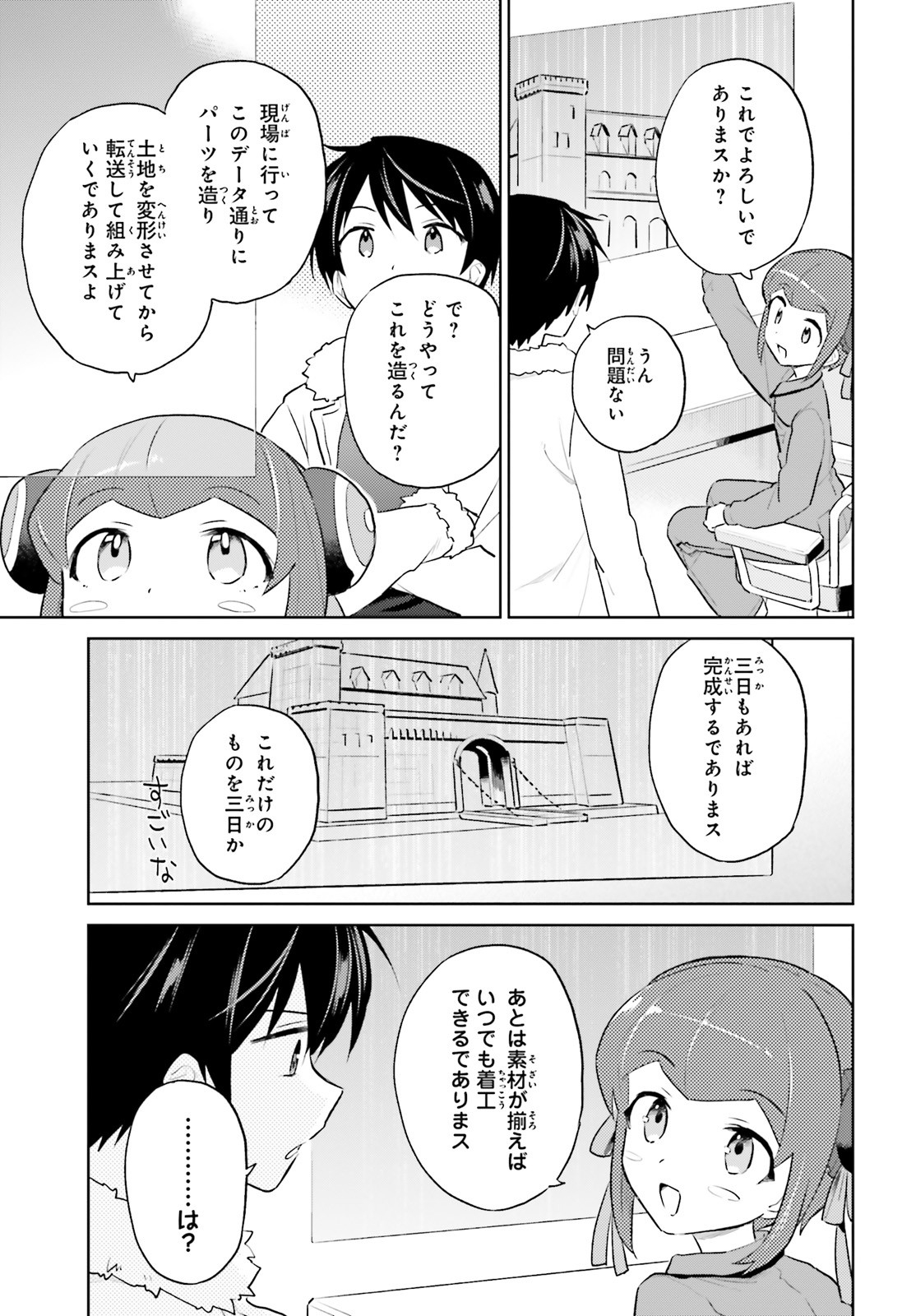 異世界はスマートフォンとともに。 - 第46話 - Page 9